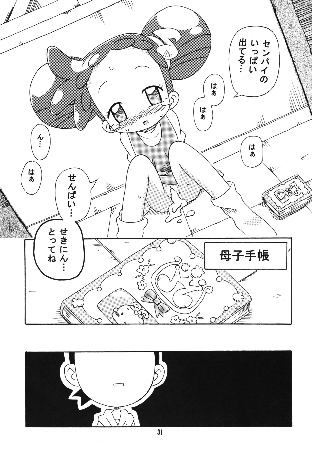 とうこうび-29