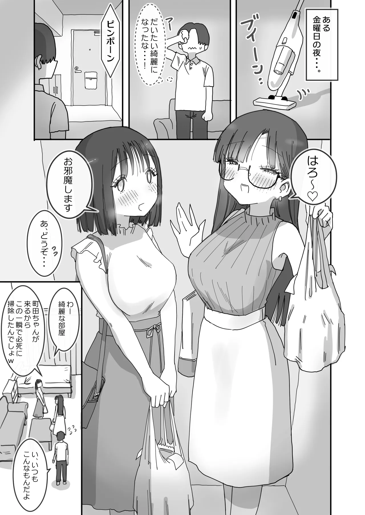 女友達と過ごすまったりイチャラブHな休日-1