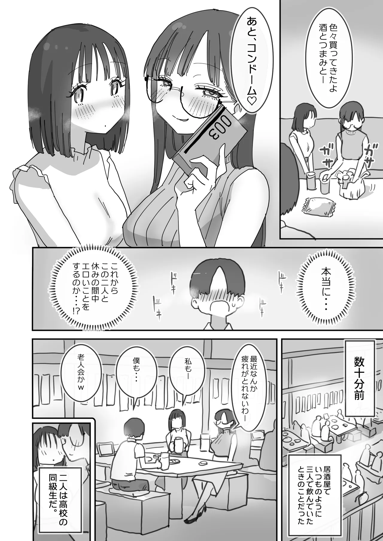 女友達と過ごすまったりイチャラブHな休日-2