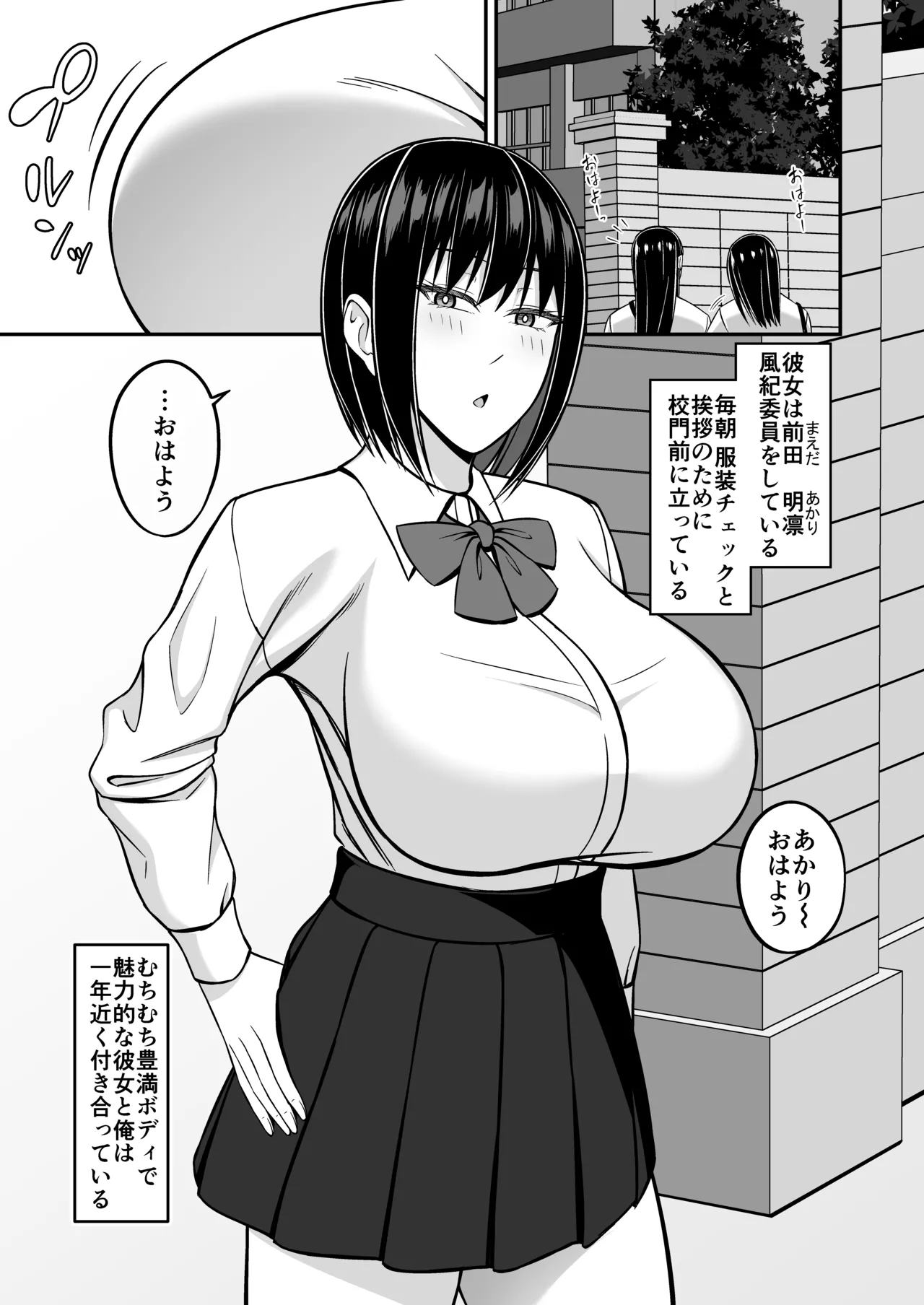 デカ乳風紀委員の風紀を乱したい-2