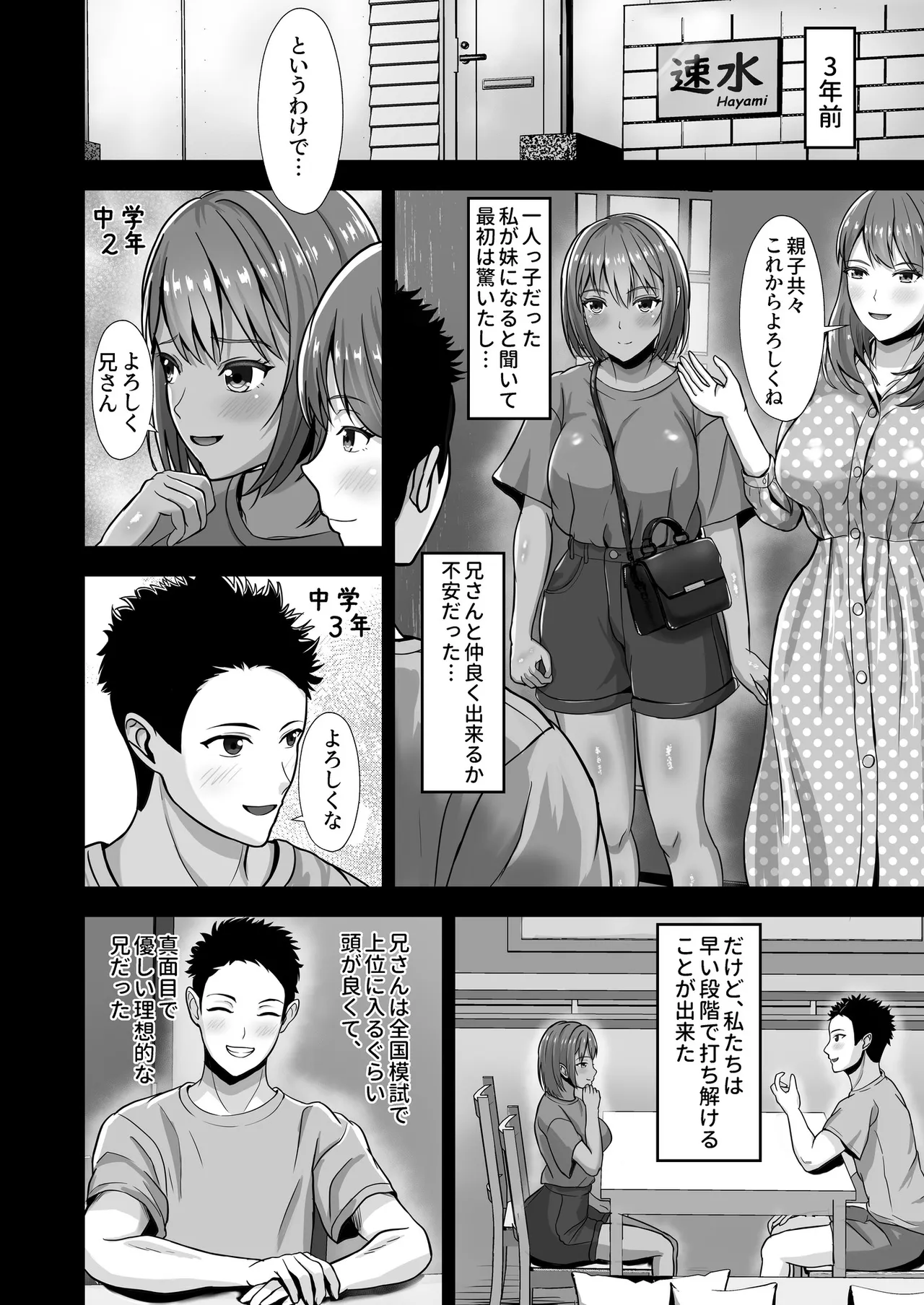 彼女がいるのに…欲求不満な陸部義妹の誘惑に負けた話-11