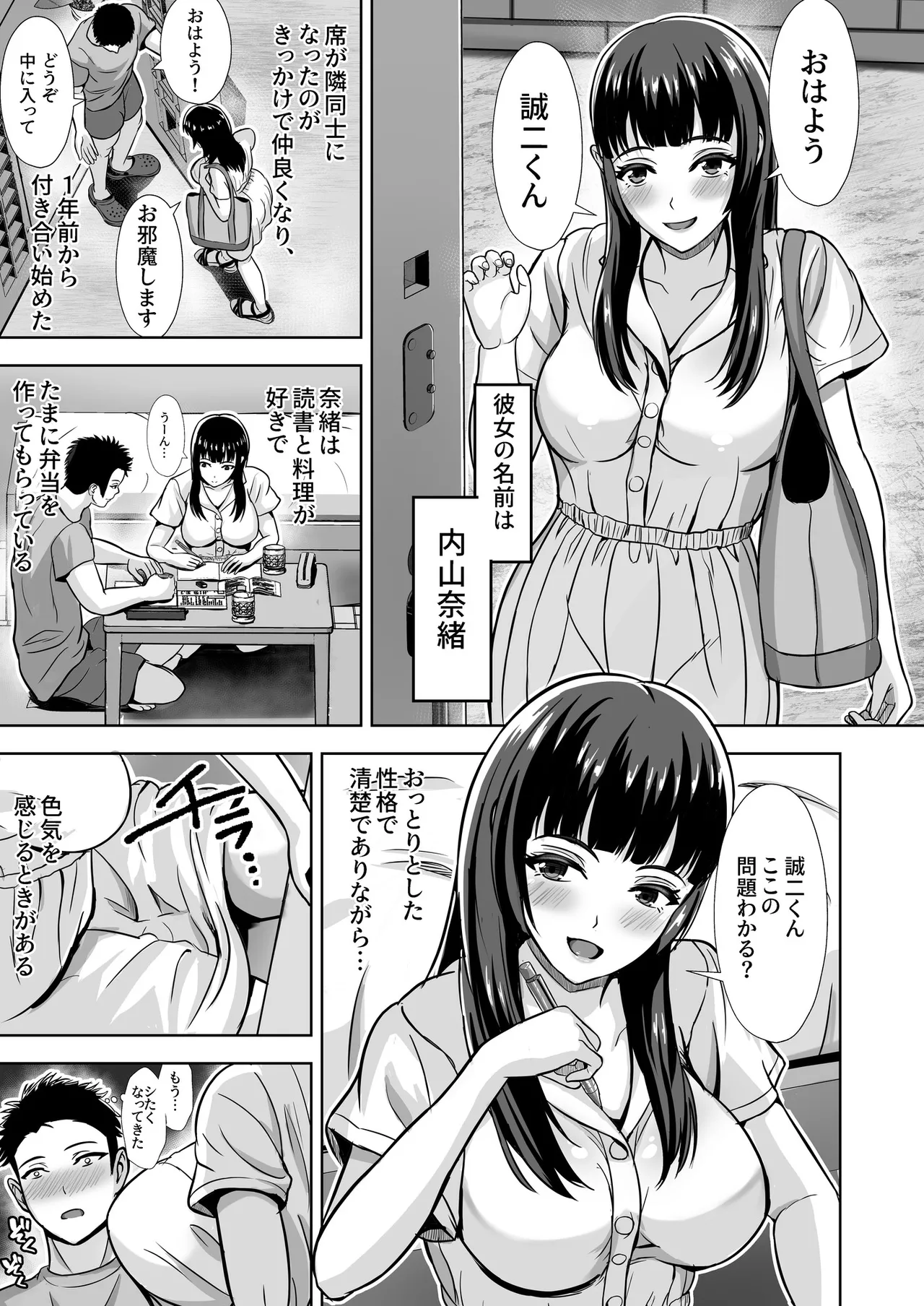 彼女がいるのに…欲求不満な陸部義妹の誘惑に負けた話-18