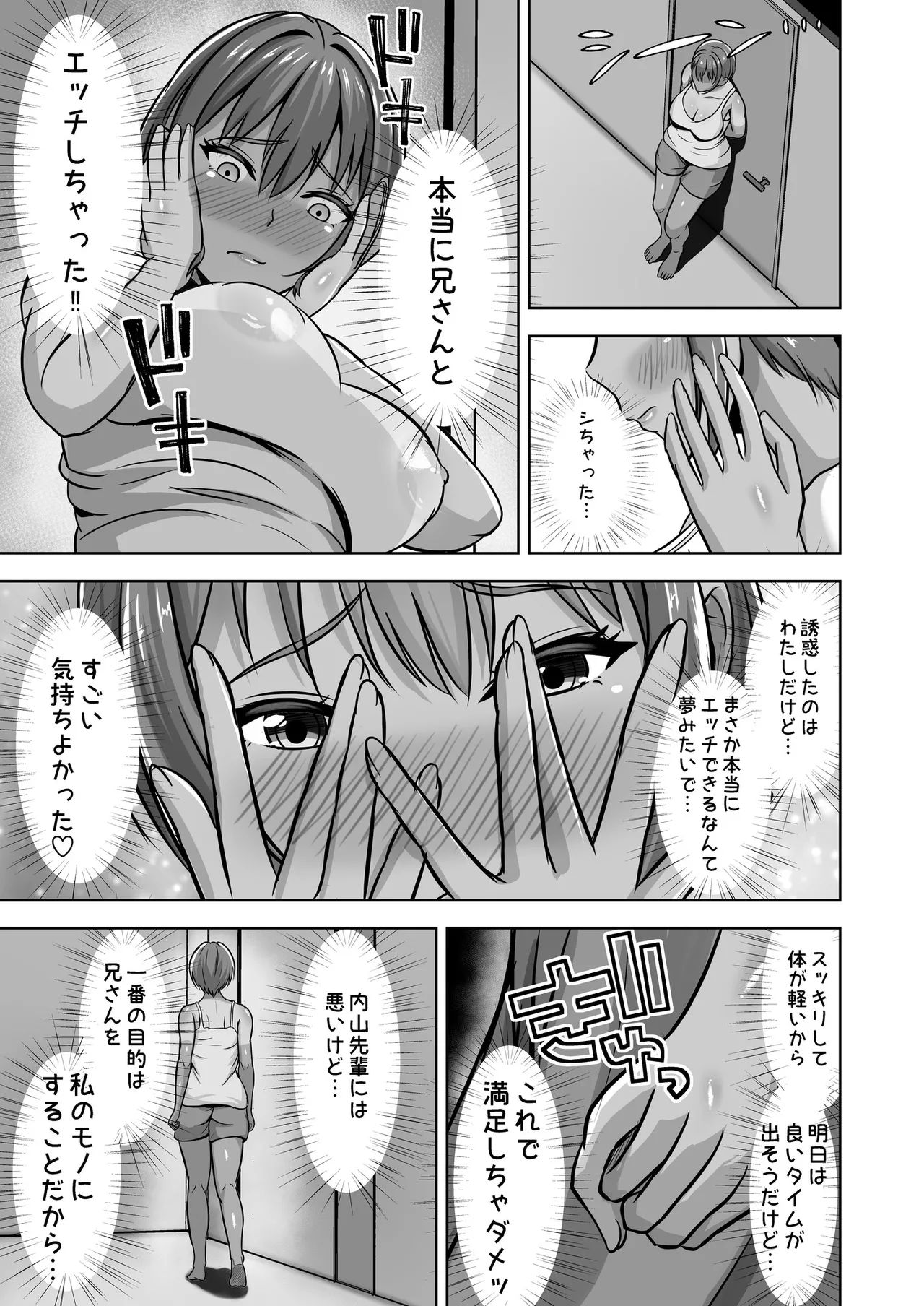 彼女がいるのに…欲求不満な陸部義妹の誘惑に負けた話-64