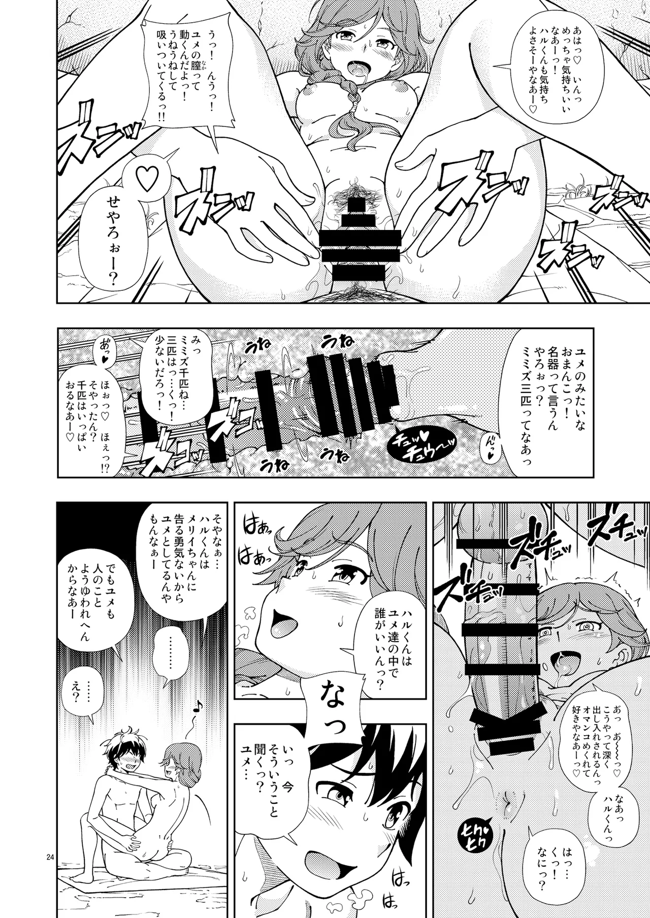 ケンソウオガワオマケマンガコレクション 2-22