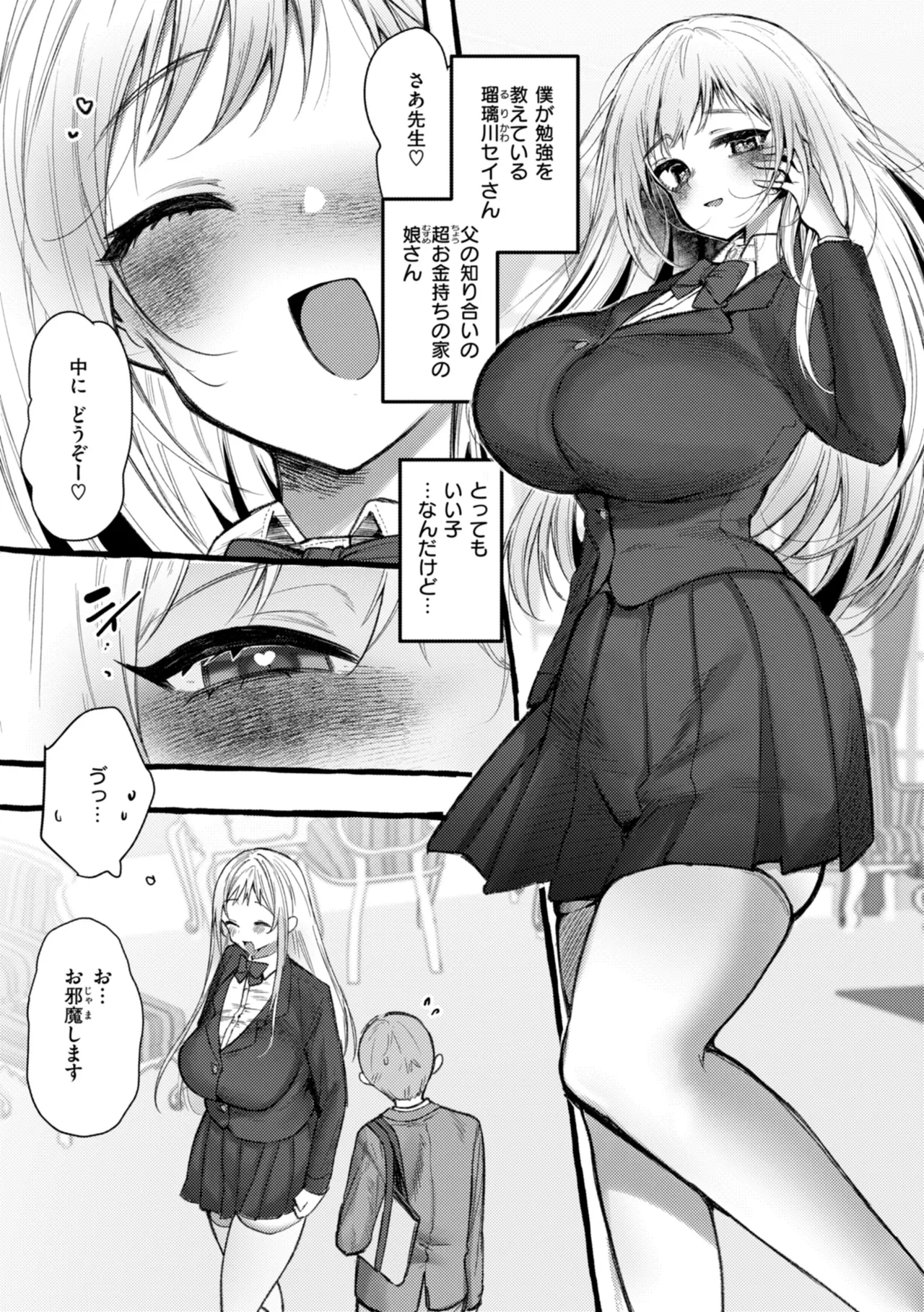 僕より大きくて可愛い女の子-36