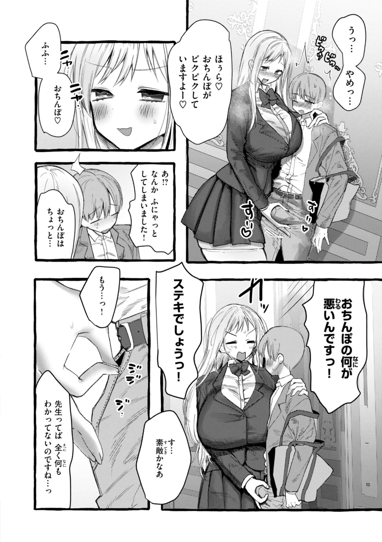 僕より大きくて可愛い女の子-39