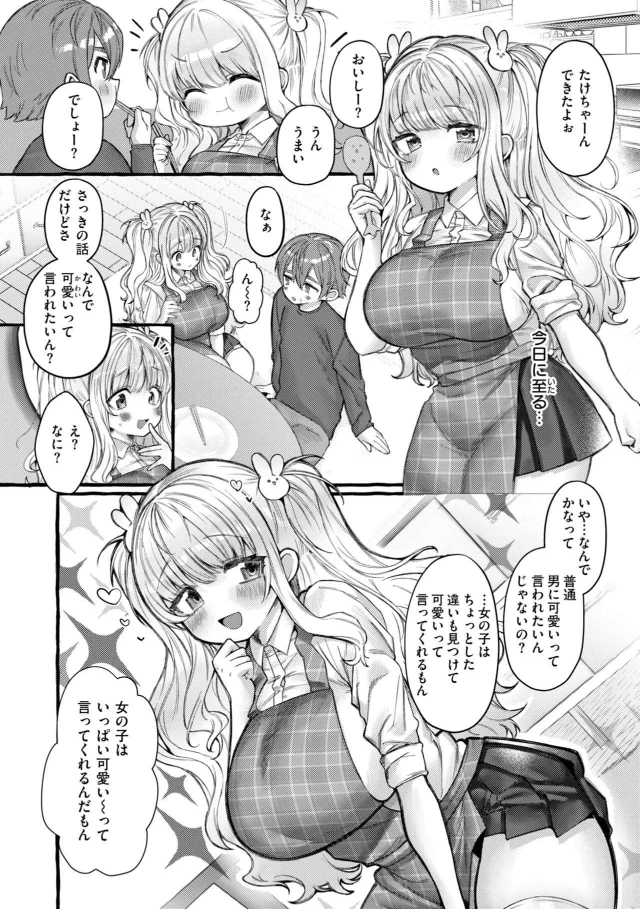 僕より大きくて可愛い女の子-85