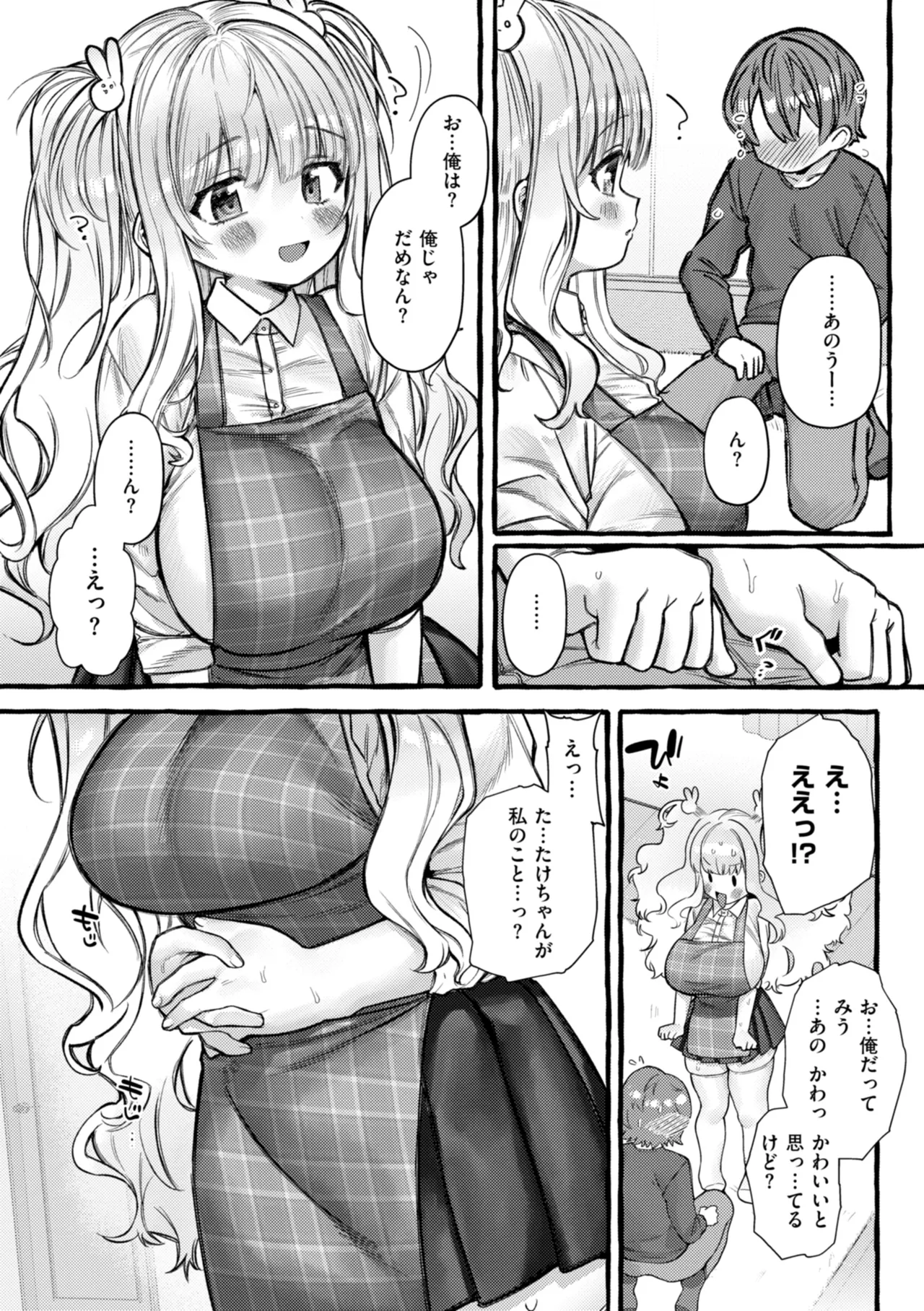 僕より大きくて可愛い女の子-86