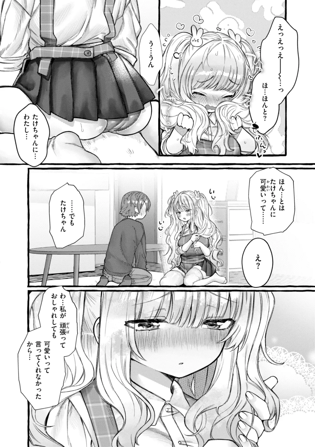 僕より大きくて可愛い女の子-87