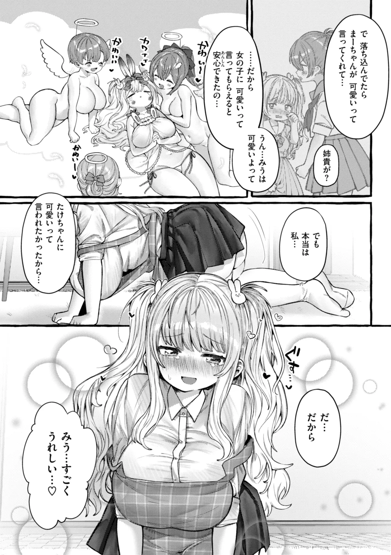 僕より大きくて可愛い女の子-88