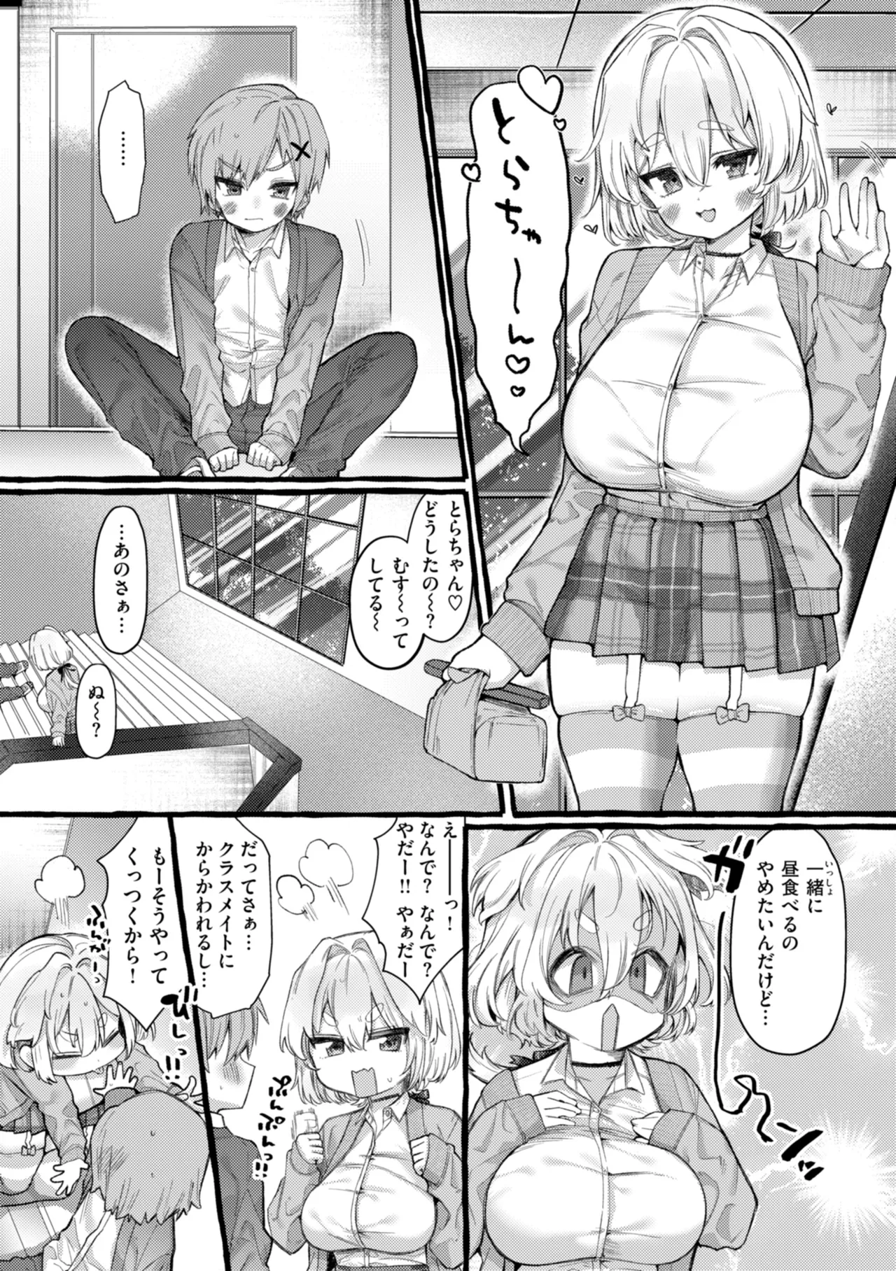 僕より大きくて可愛い女の子-108