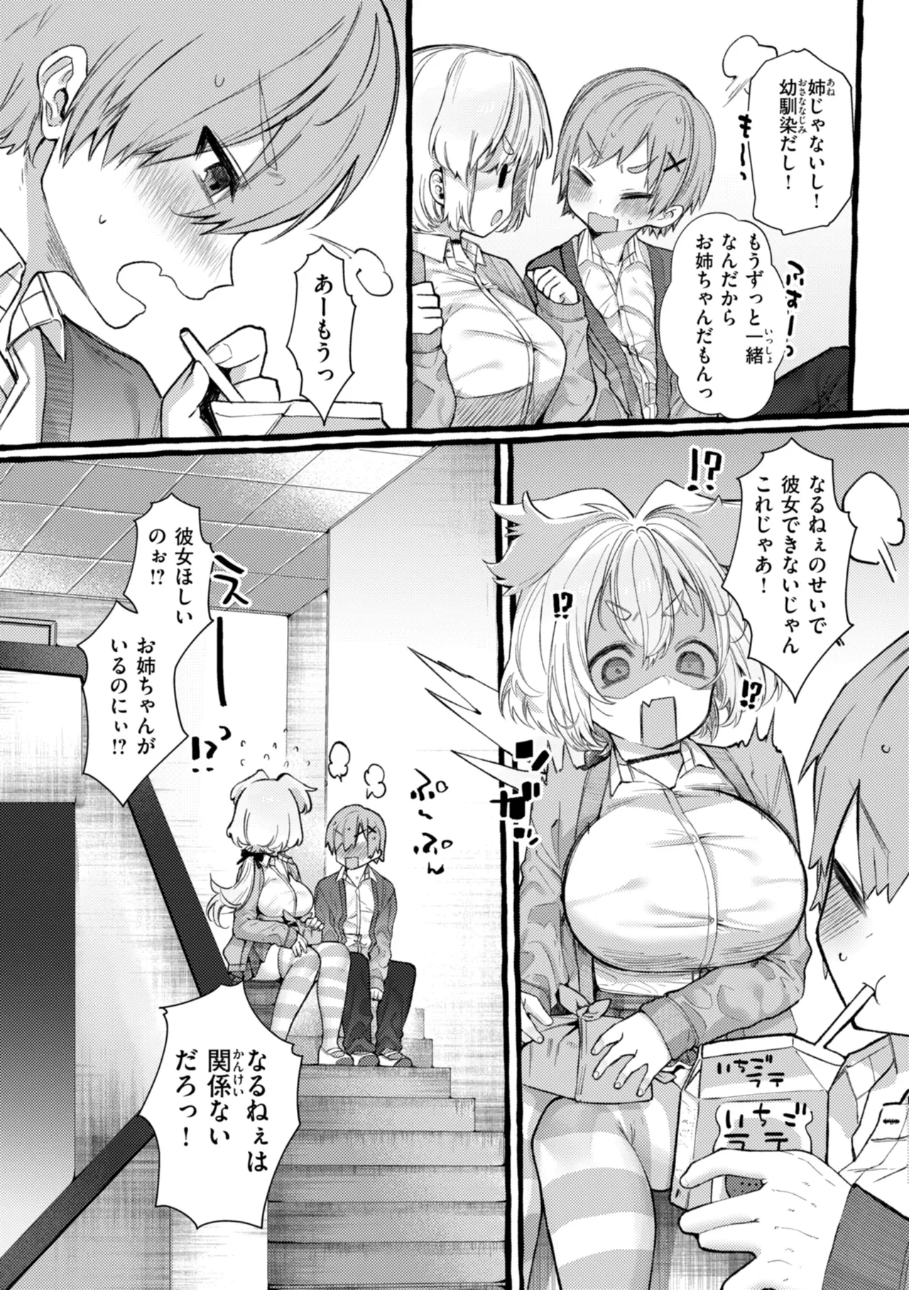 僕より大きくて可愛い女の子-110