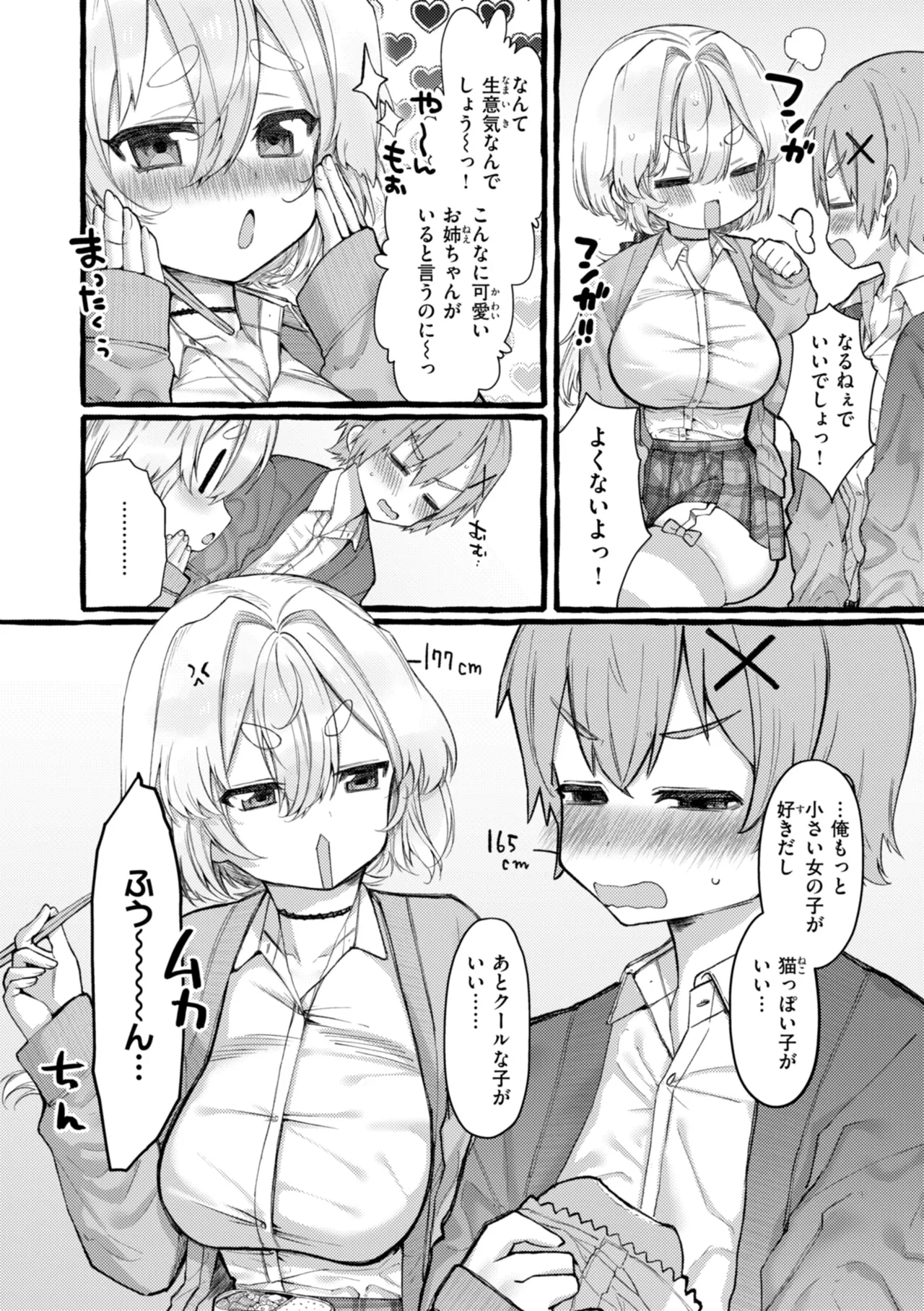 僕より大きくて可愛い女の子-111