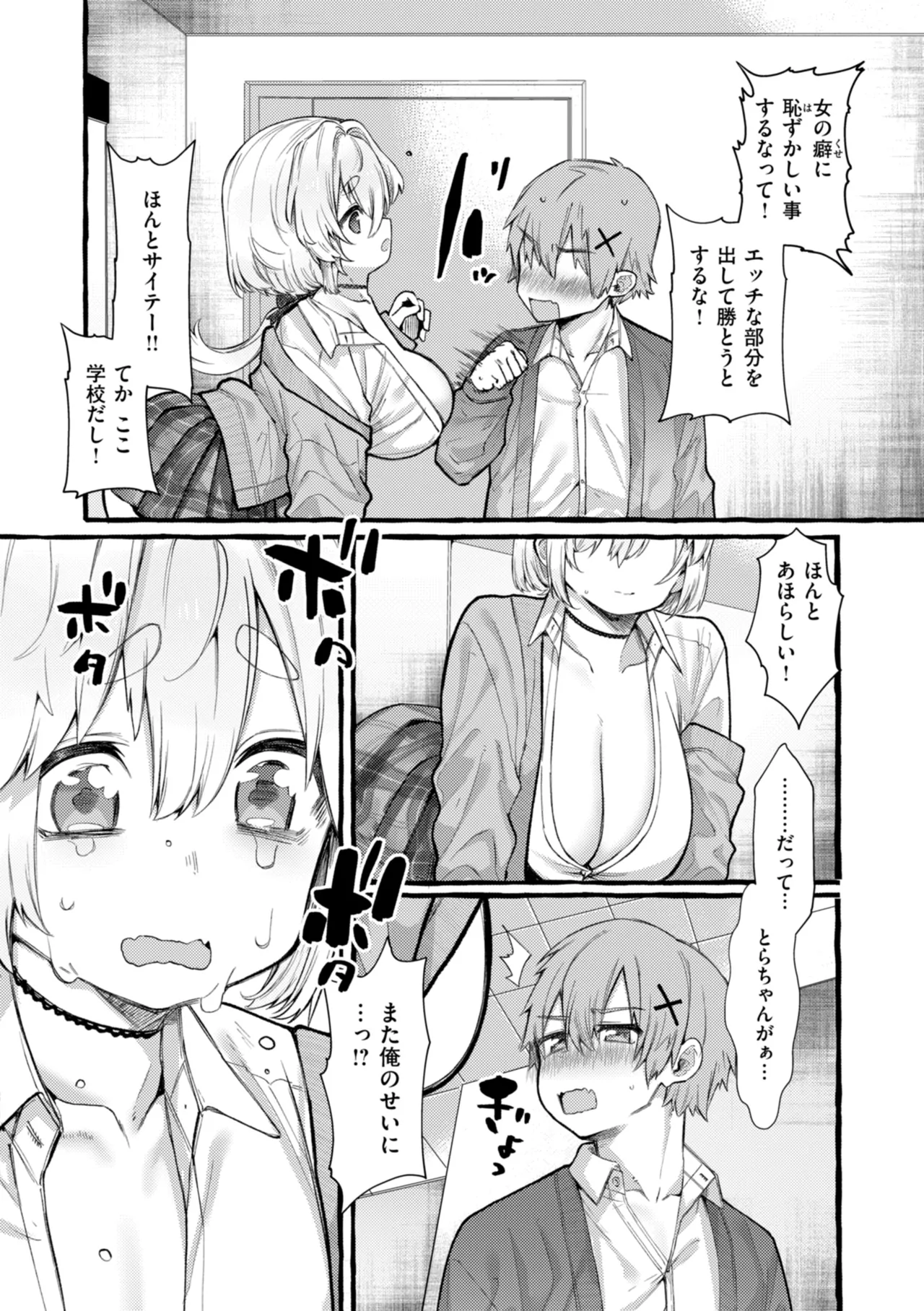 僕より大きくて可愛い女の子-115