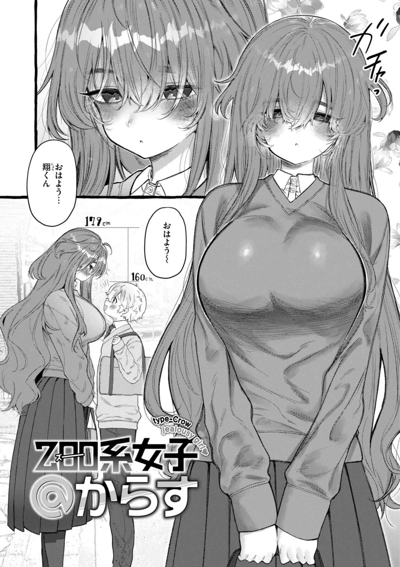 僕より大きくて可愛い女の子-135