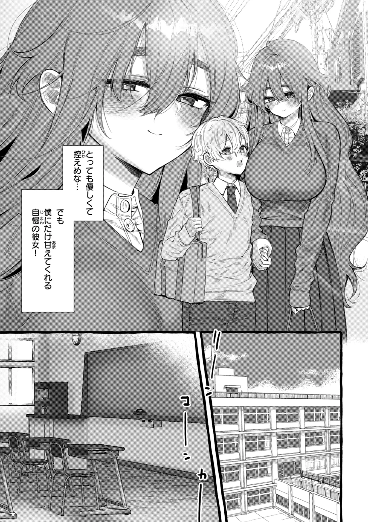 僕より大きくて可愛い女の子-138