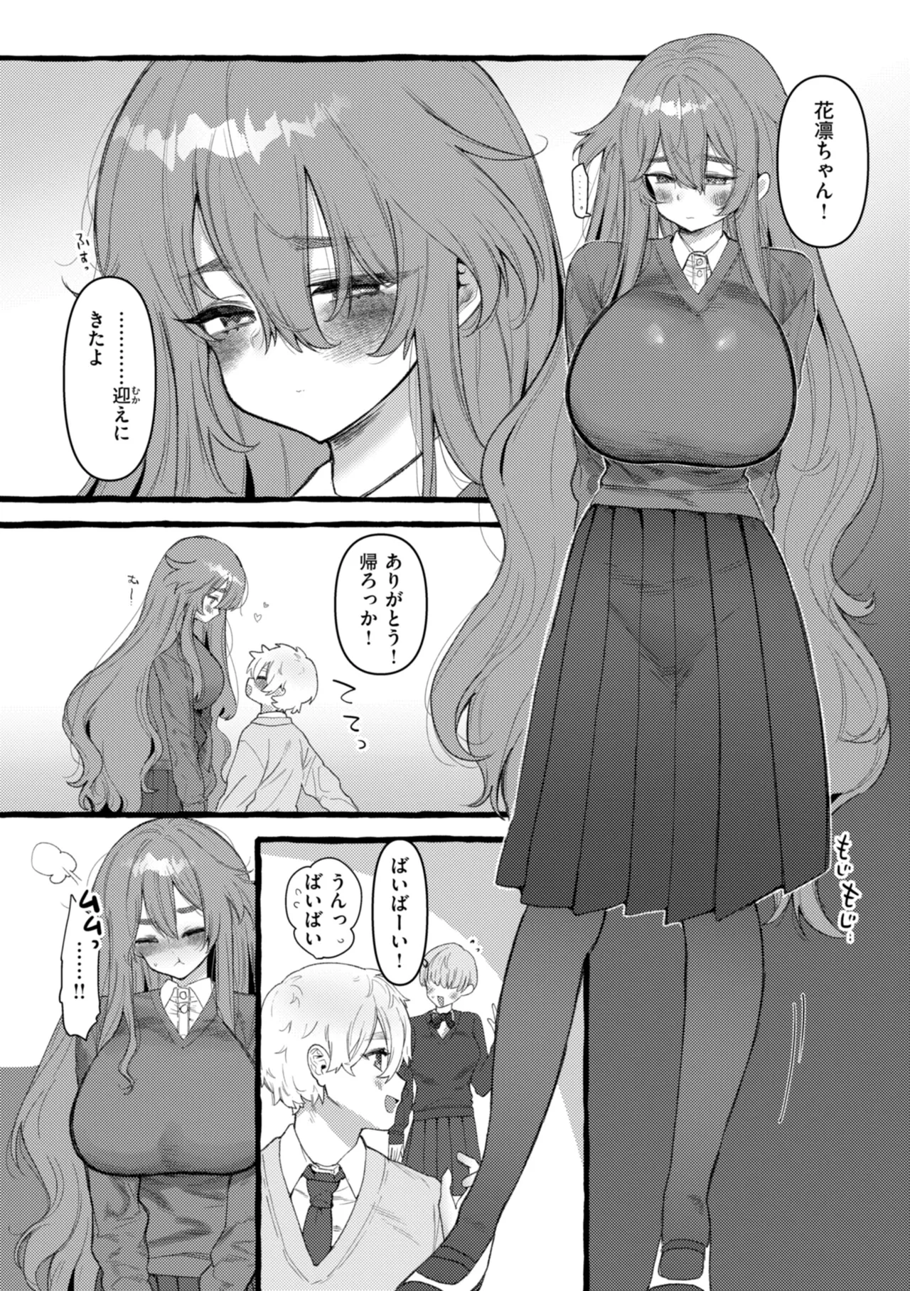 僕より大きくて可愛い女の子-140