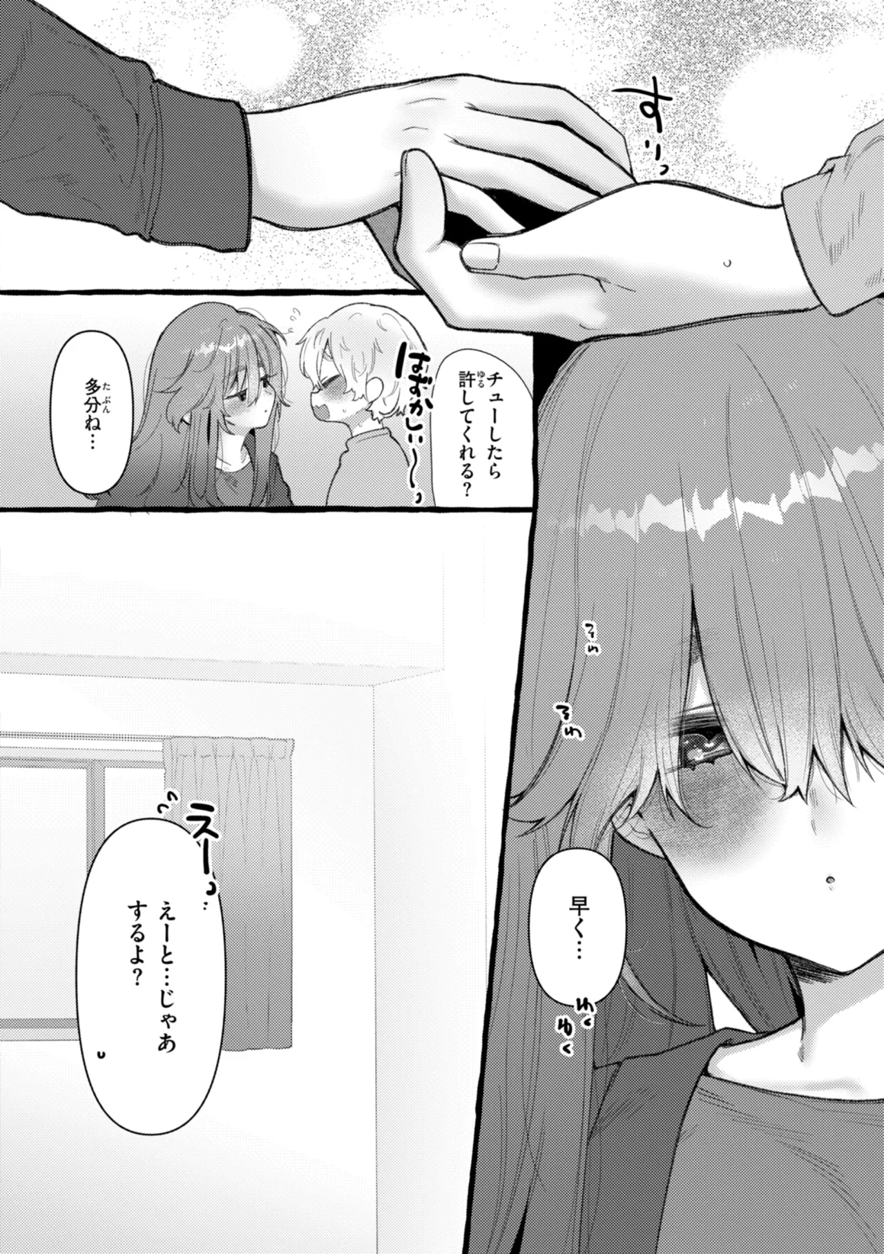 僕より大きくて可愛い女の子-143