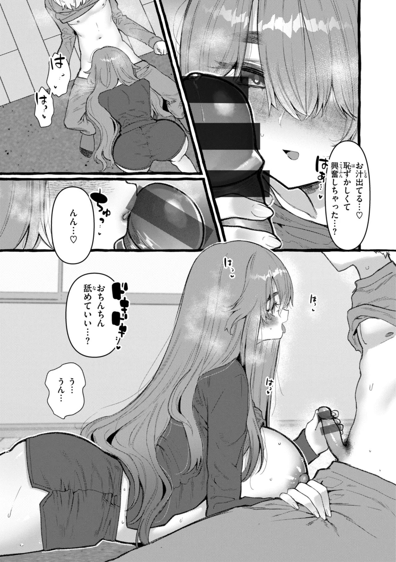 僕より大きくて可愛い女の子-150