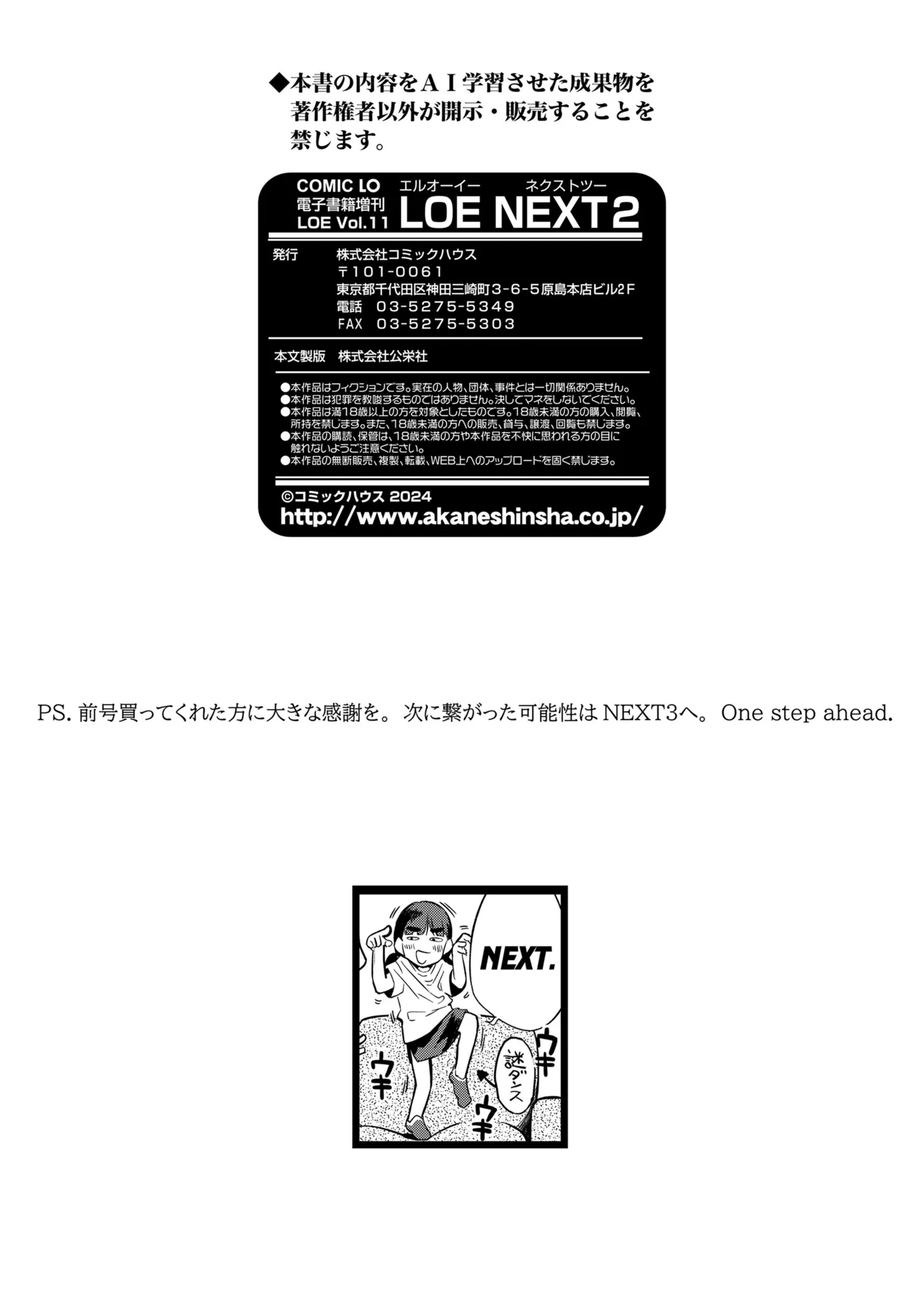 COMIC LOE VOL.11 LOE NEXT2-153