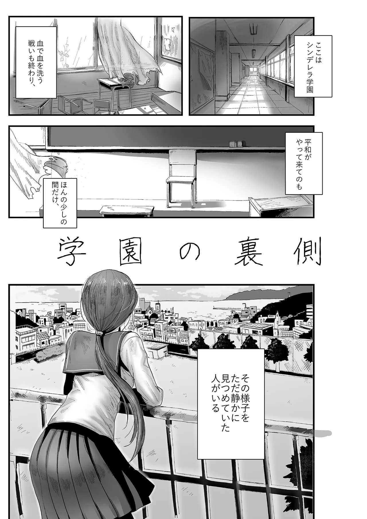 学園の裏側-2