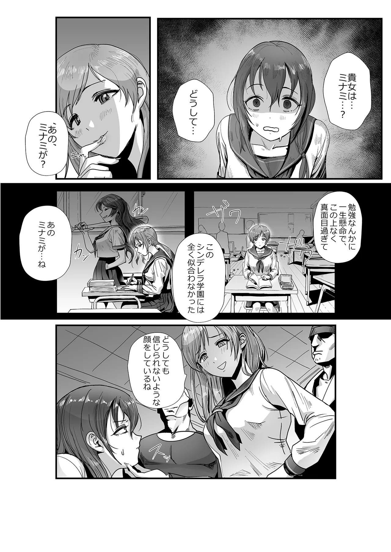 学園の裏側-7