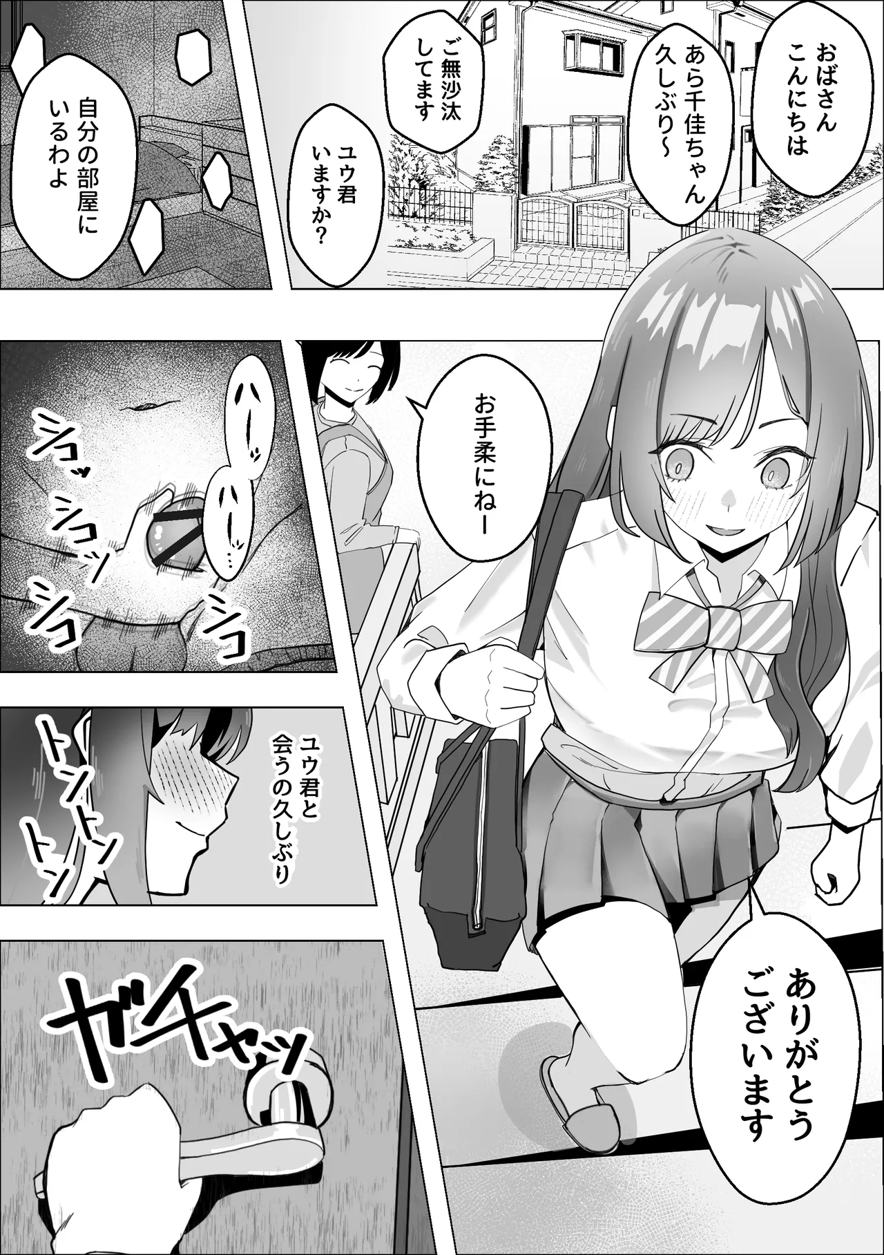 幼馴染のギャルが僕を性欲処理に使っている件-2