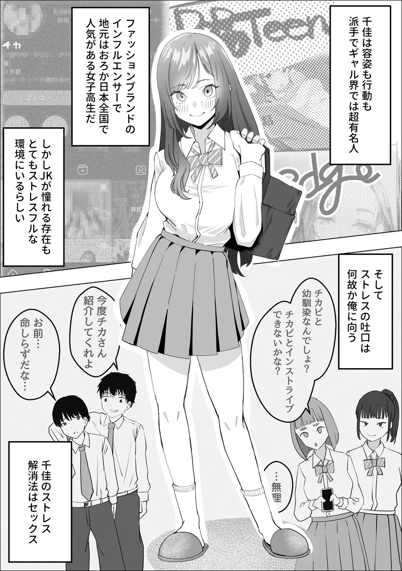 幼馴染のギャルが僕を性欲処理に使っている件-4