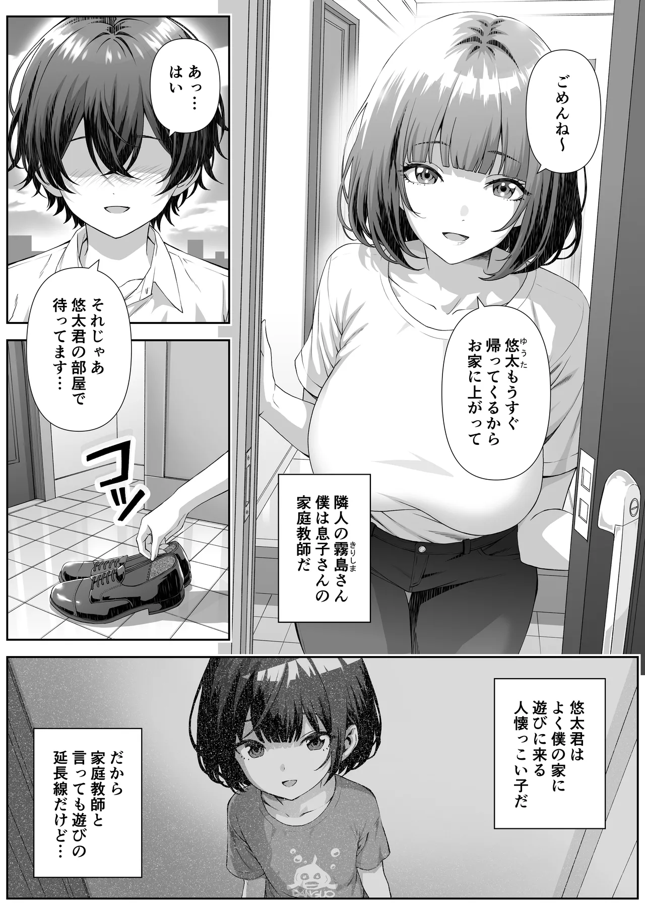 カテキョ先のお母さんとエッチする話-2