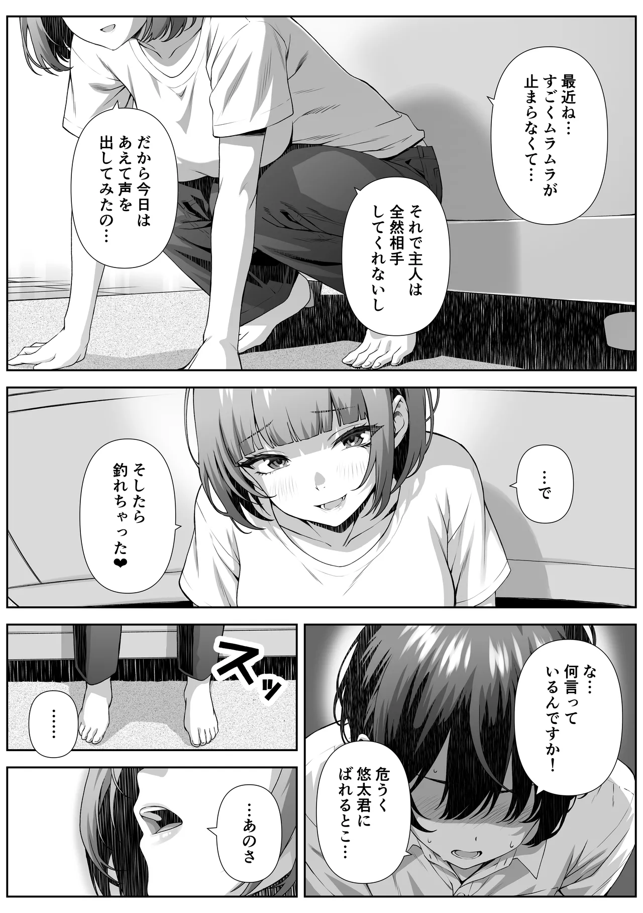 カテキョ先のお母さんとエッチする話-9