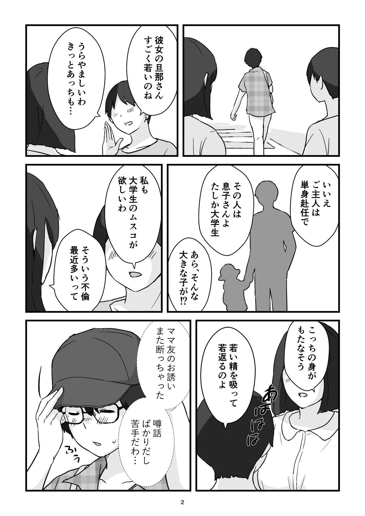 [五人美人] 母子交尾ママ集団姦・大学生息子とハメられたママ (オリジナル)-1