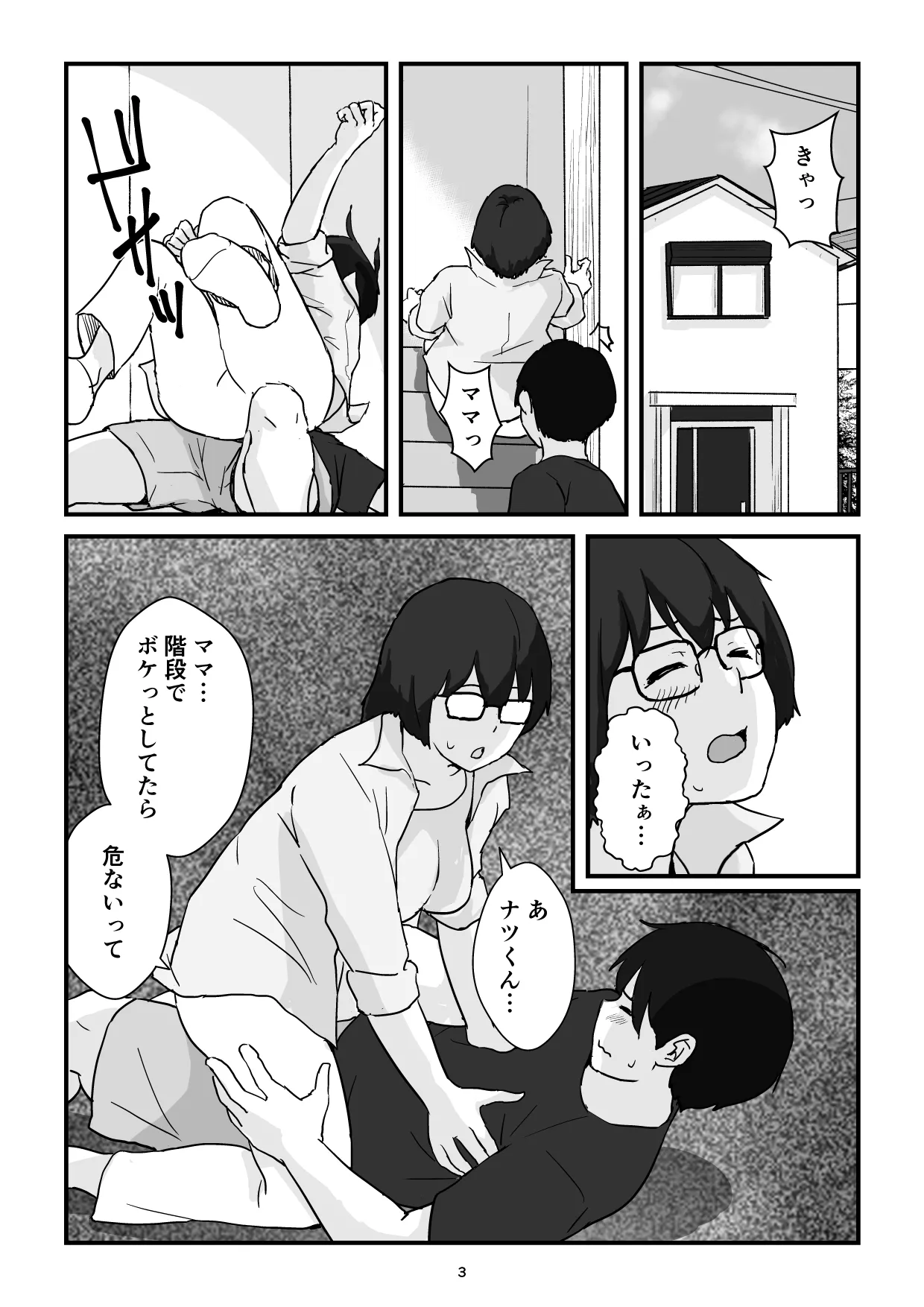 [五人美人] 母子交尾ママ集団姦・大学生息子とハメられたママ (オリジナル)-2