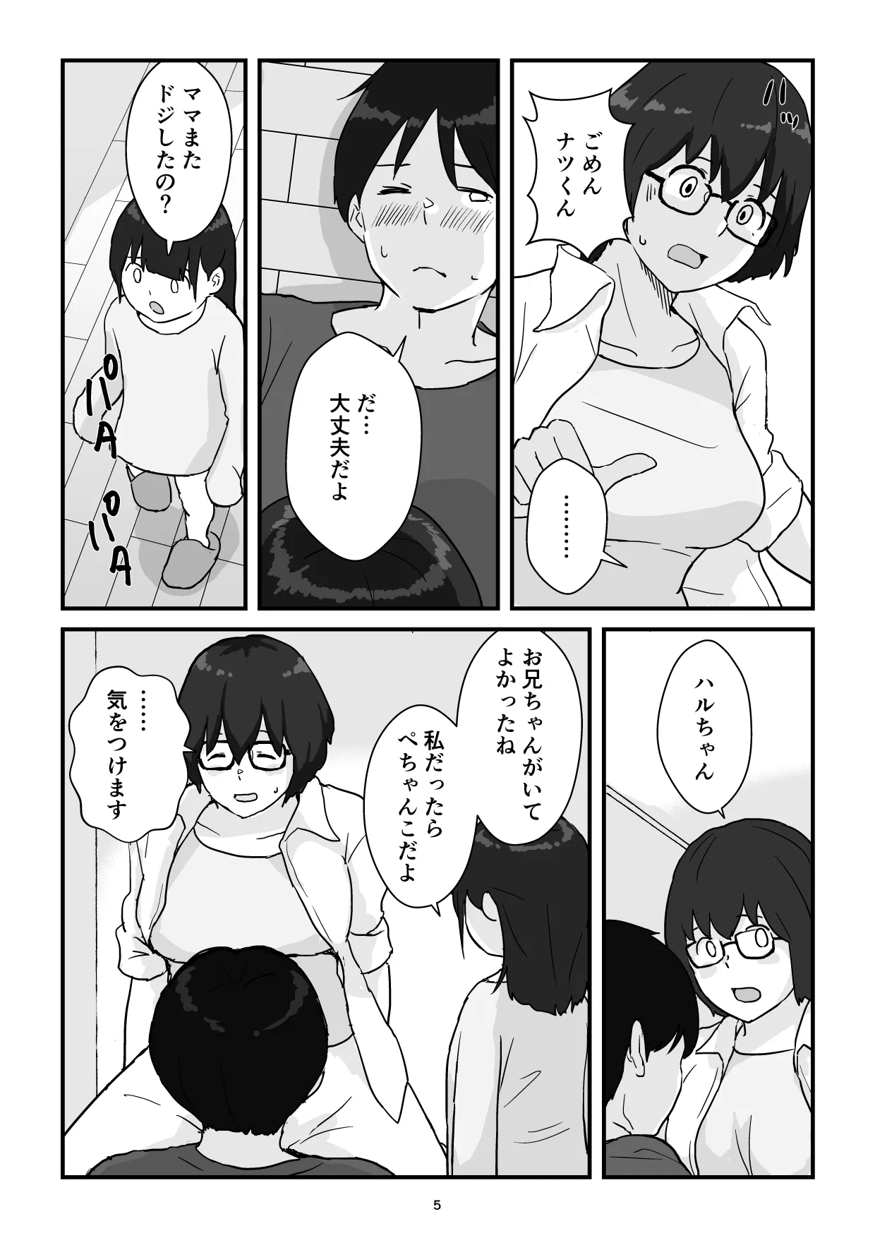 [五人美人] 母子交尾ママ集団姦・大学生息子とハメられたママ (オリジナル)-4