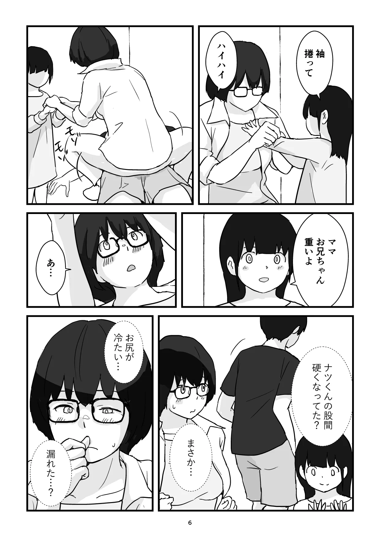 [五人美人] 母子交尾ママ集団姦・大学生息子とハメられたママ (オリジナル)-5