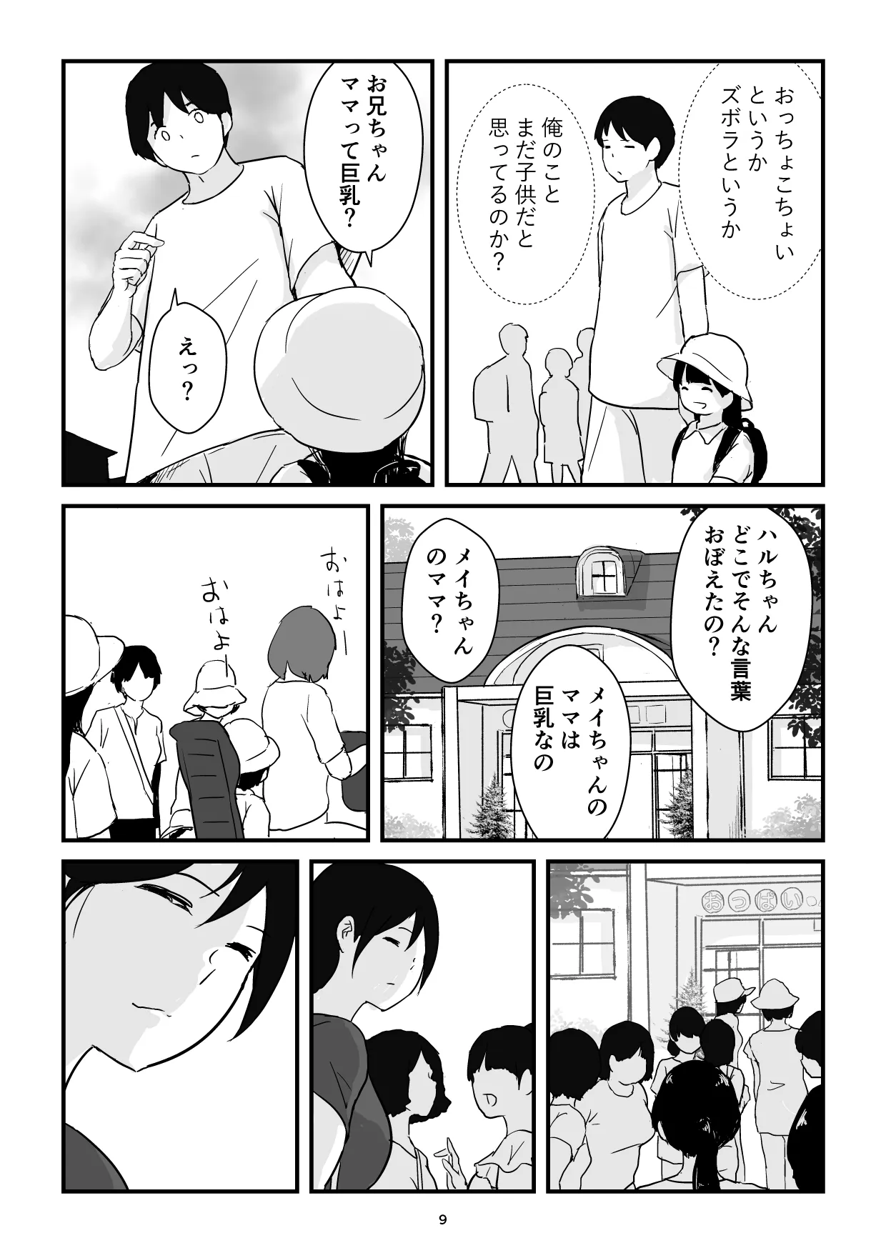 [五人美人] 母子交尾ママ集団姦・大学生息子とハメられたママ (オリジナル)-8