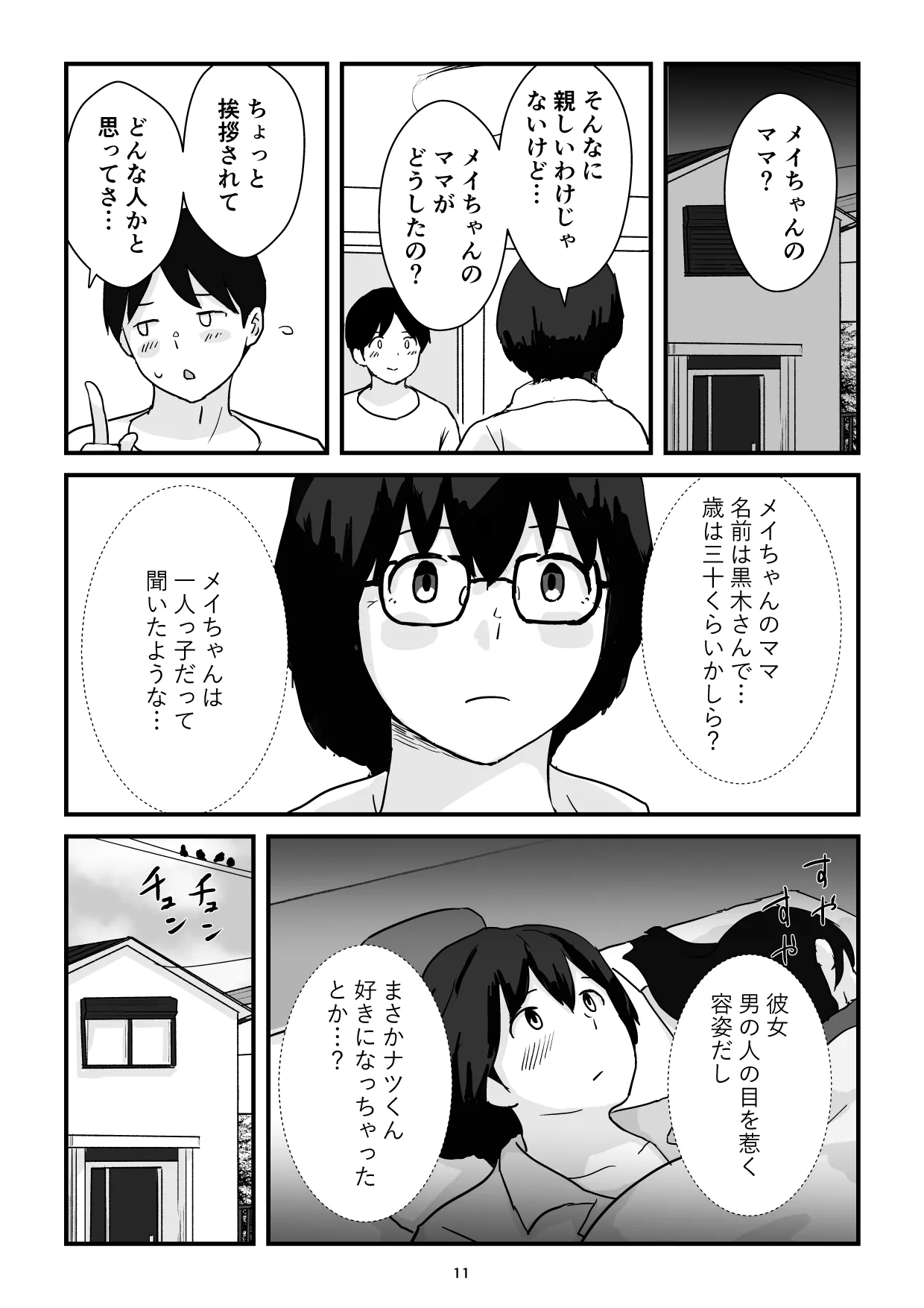 [五人美人] 母子交尾ママ集団姦・大学生息子とハメられたママ (オリジナル)-10