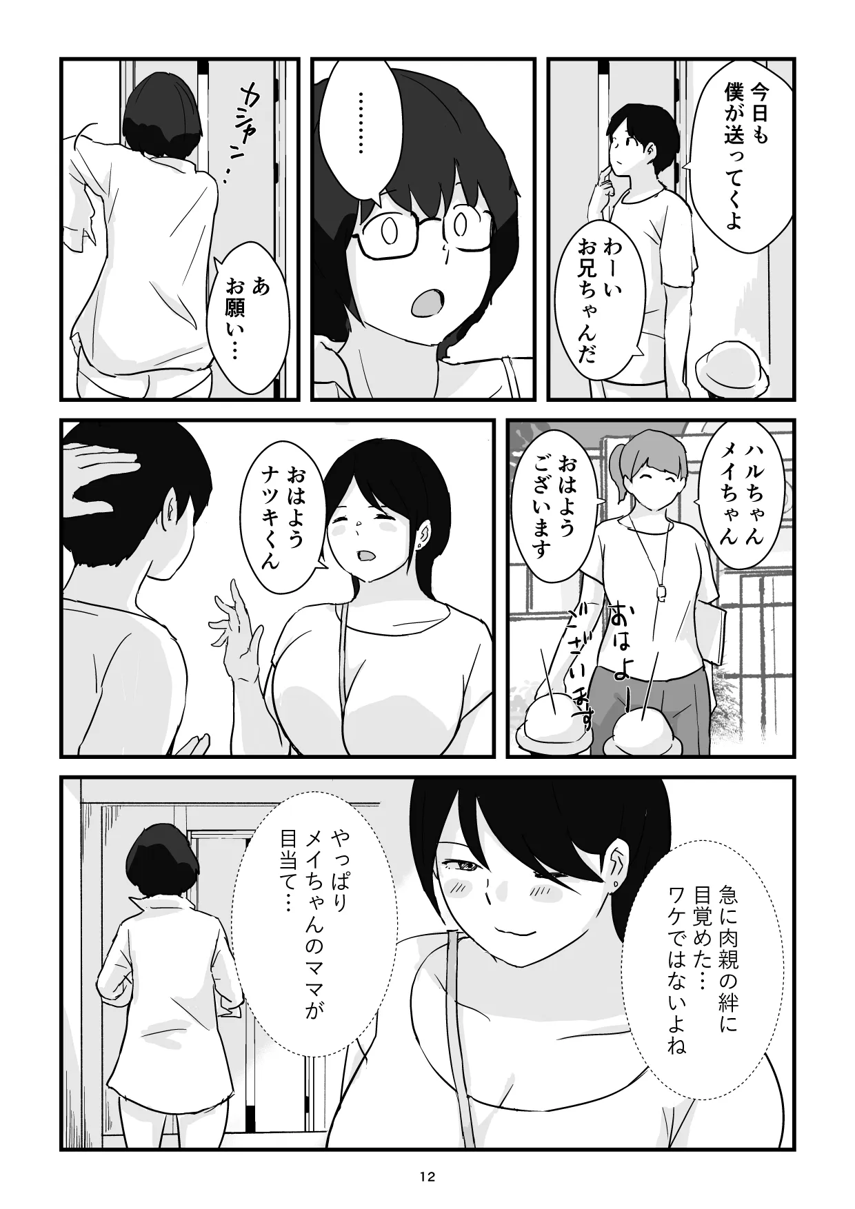 [五人美人] 母子交尾ママ集団姦・大学生息子とハメられたママ (オリジナル)-11