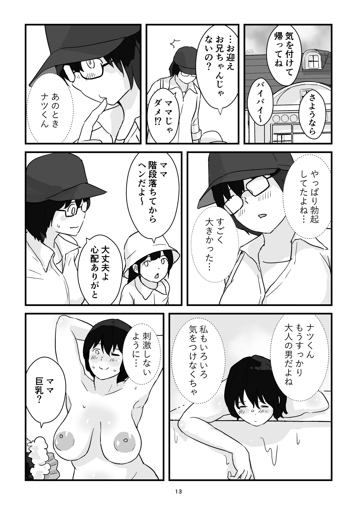 [五人美人] 母子交尾ママ集団姦・大学生息子とハメられたママ (オリジナル)-12