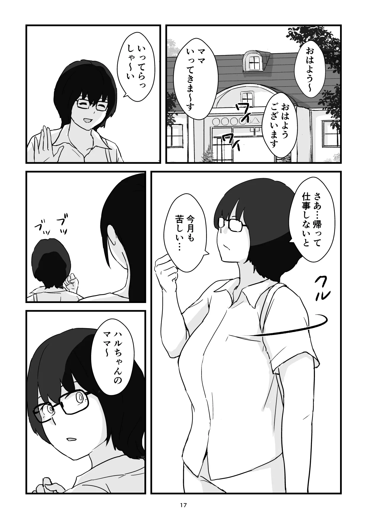 [五人美人] 母子交尾ママ集団姦・大学生息子とハメられたママ (オリジナル)-16