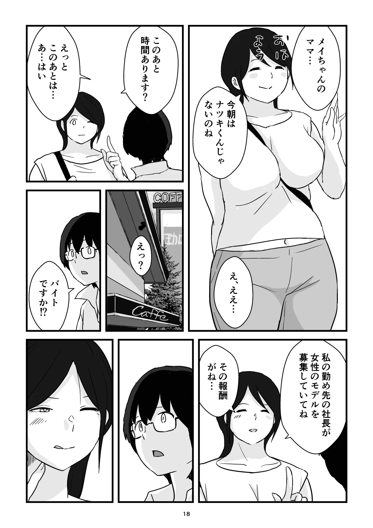 [五人美人] 母子交尾ママ集団姦・大学生息子とハメられたママ (オリジナル)-17