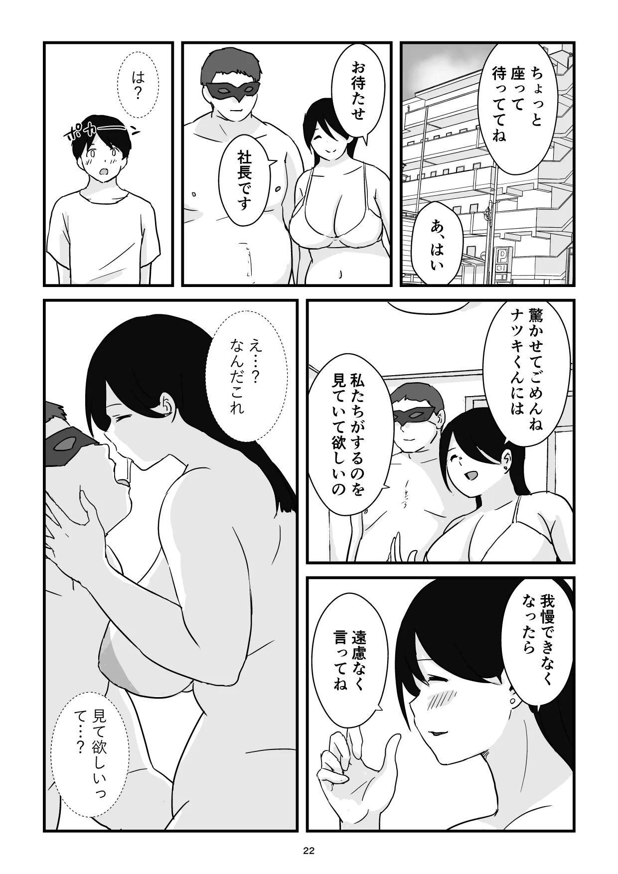 [五人美人] 母子交尾ママ集団姦・大学生息子とハメられたママ (オリジナル)-21