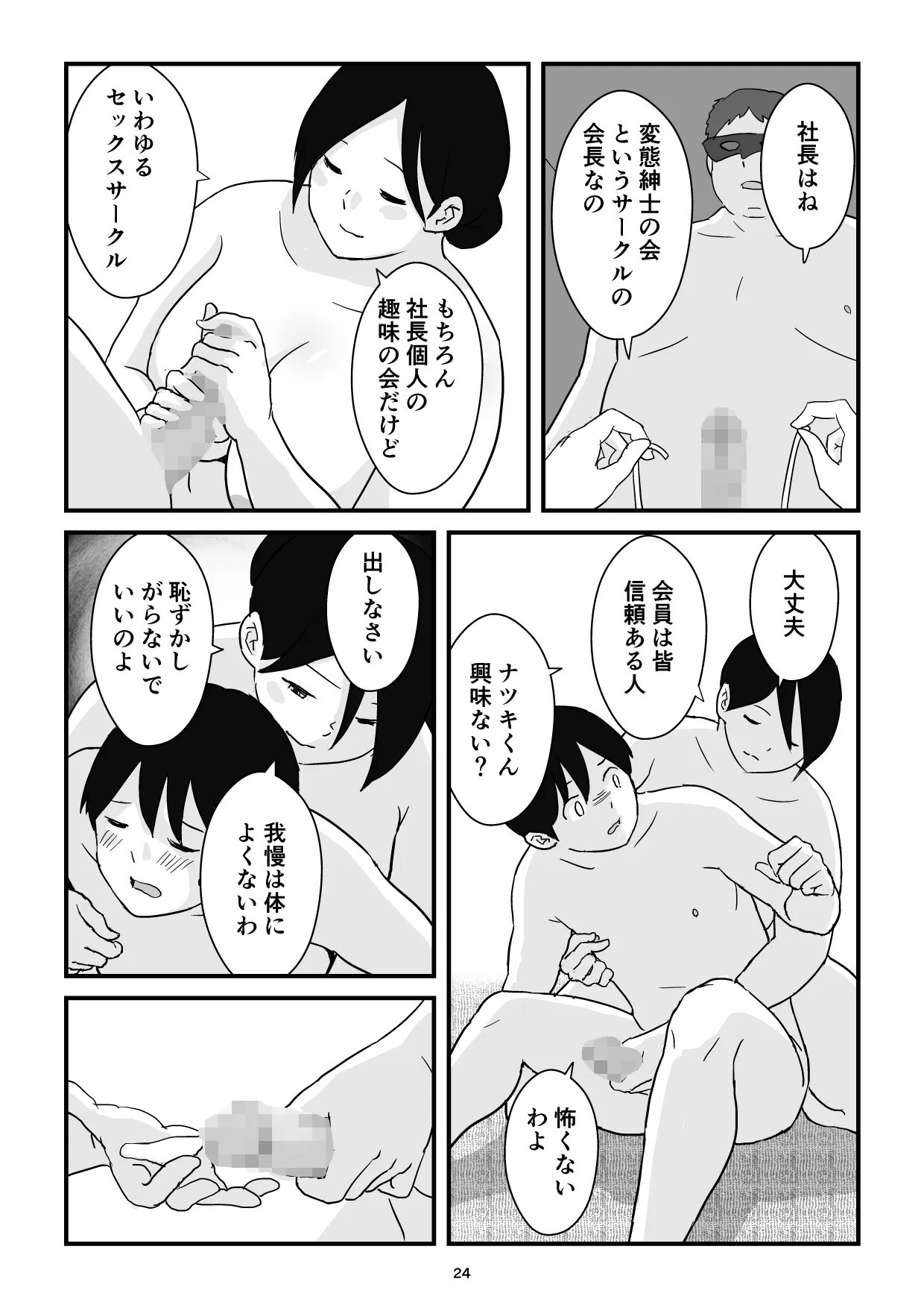 [五人美人] 母子交尾ママ集団姦・大学生息子とハメられたママ (オリジナル)-23