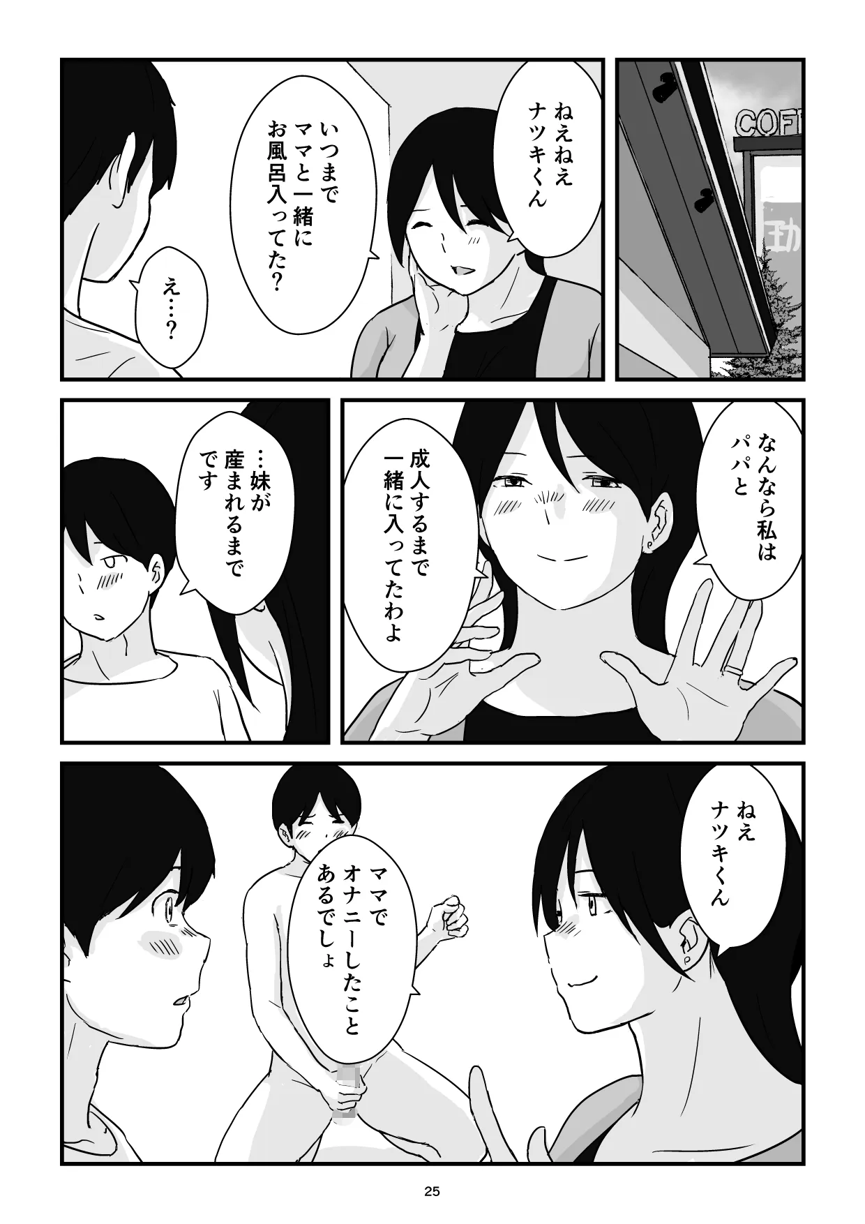 [五人美人] 母子交尾ママ集団姦・大学生息子とハメられたママ (オリジナル)-24