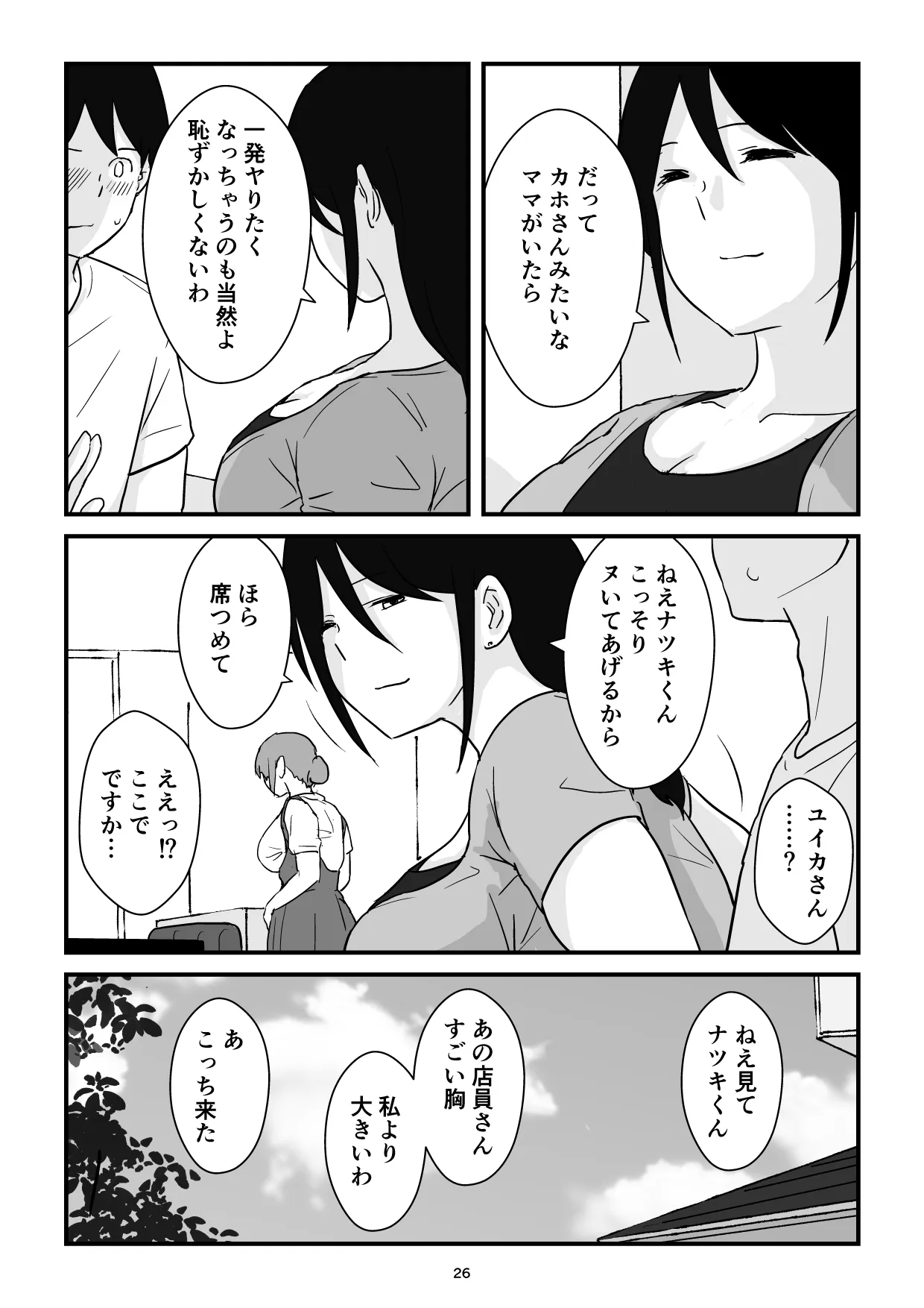 [五人美人] 母子交尾ママ集団姦・大学生息子とハメられたママ (オリジナル)-25