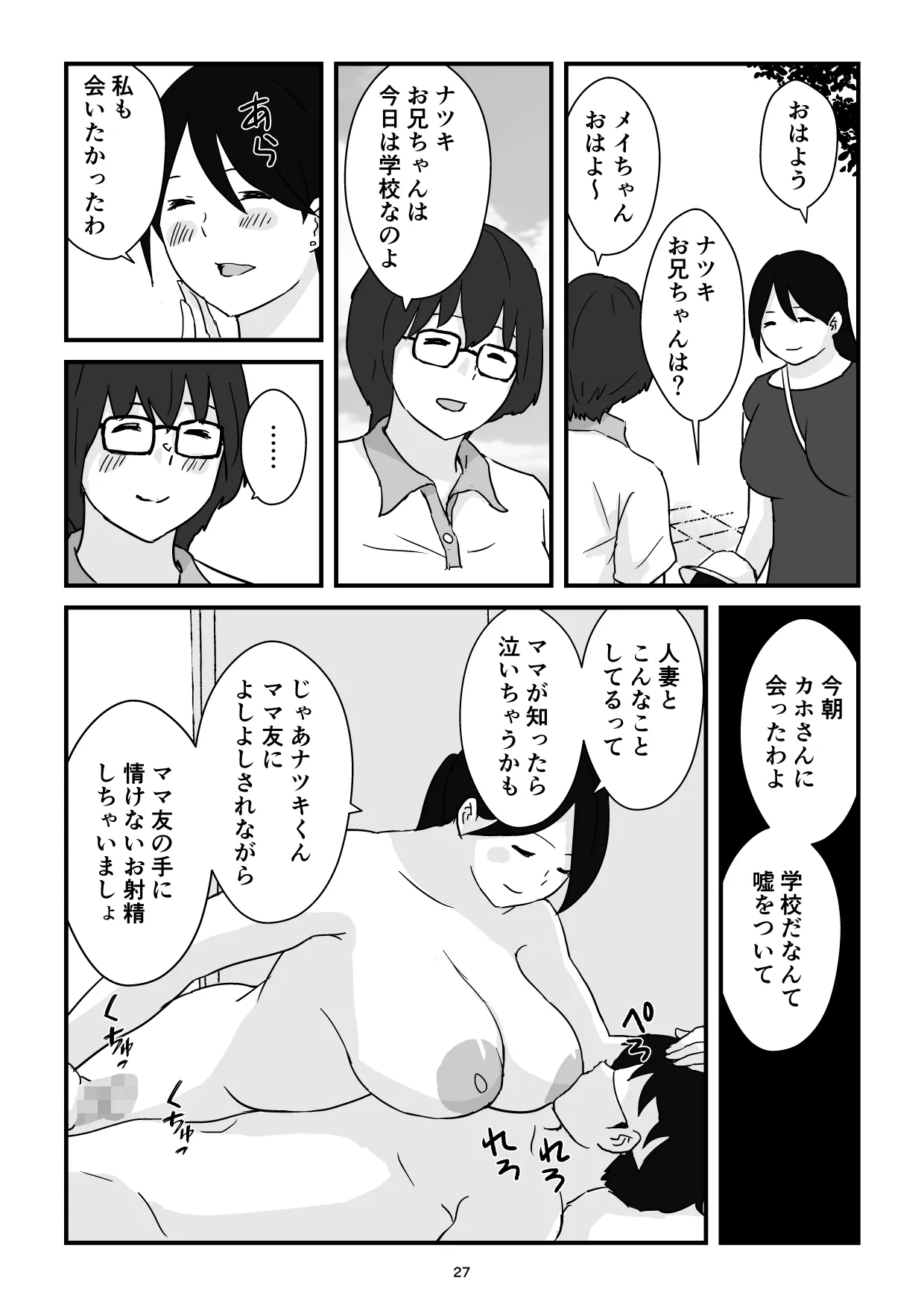 [五人美人] 母子交尾ママ集団姦・大学生息子とハメられたママ (オリジナル)-26