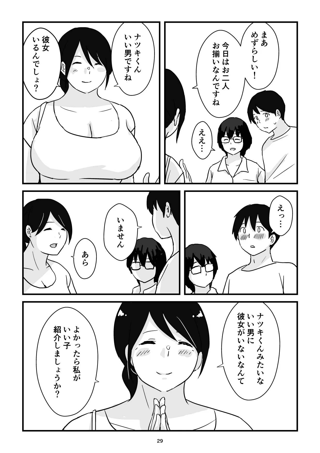 [五人美人] 母子交尾ママ集団姦・大学生息子とハメられたママ (オリジナル)-28