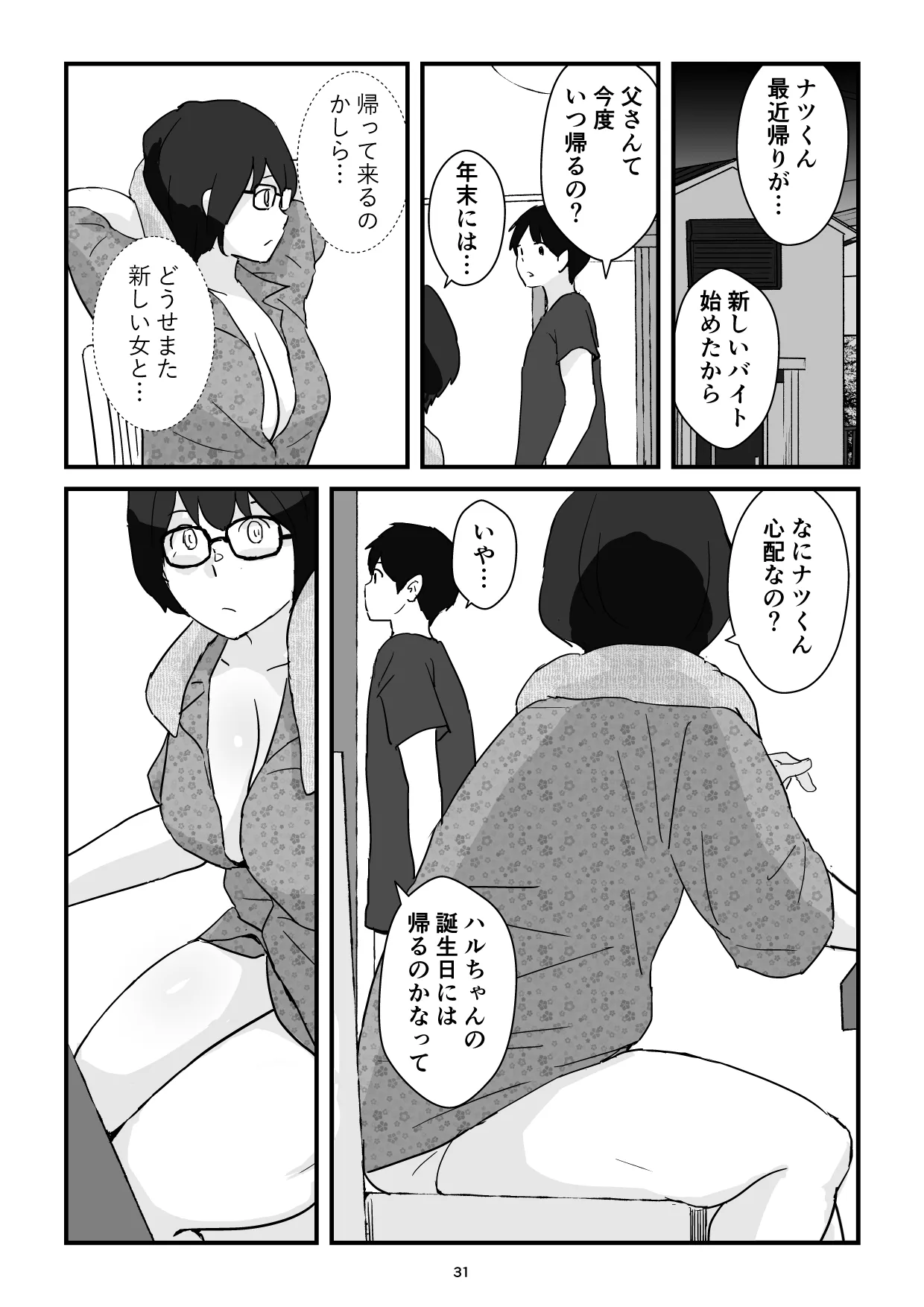 [五人美人] 母子交尾ママ集団姦・大学生息子とハメられたママ (オリジナル)-30