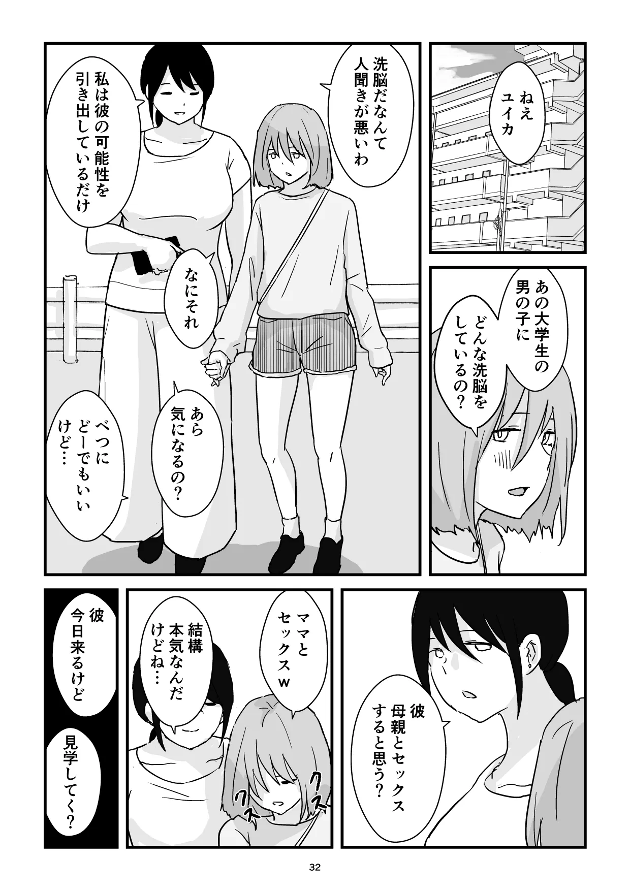 [五人美人] 母子交尾ママ集団姦・大学生息子とハメられたママ (オリジナル)-31