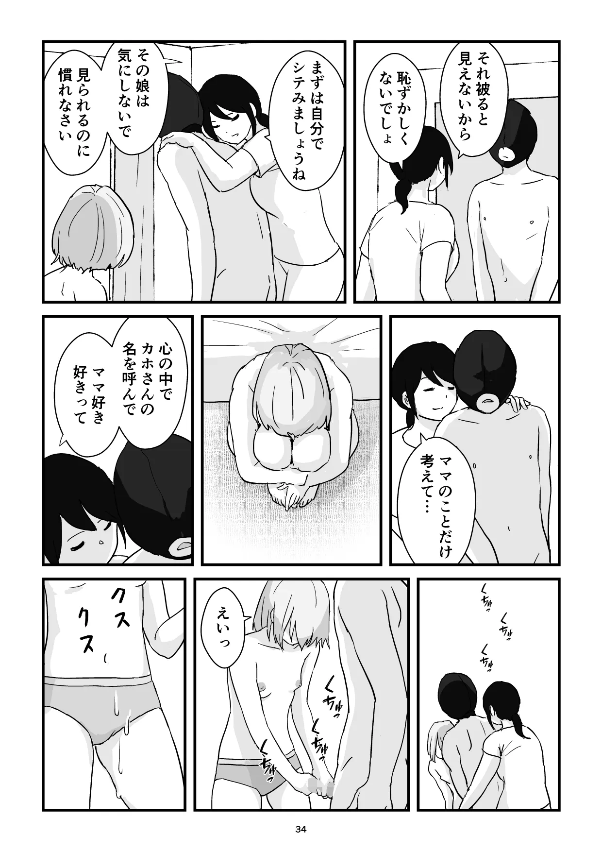 [五人美人] 母子交尾ママ集団姦・大学生息子とハメられたママ (オリジナル)-33