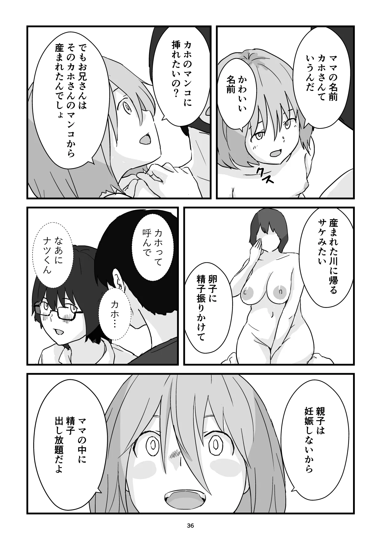 [五人美人] 母子交尾ママ集団姦・大学生息子とハメられたママ (オリジナル)-35